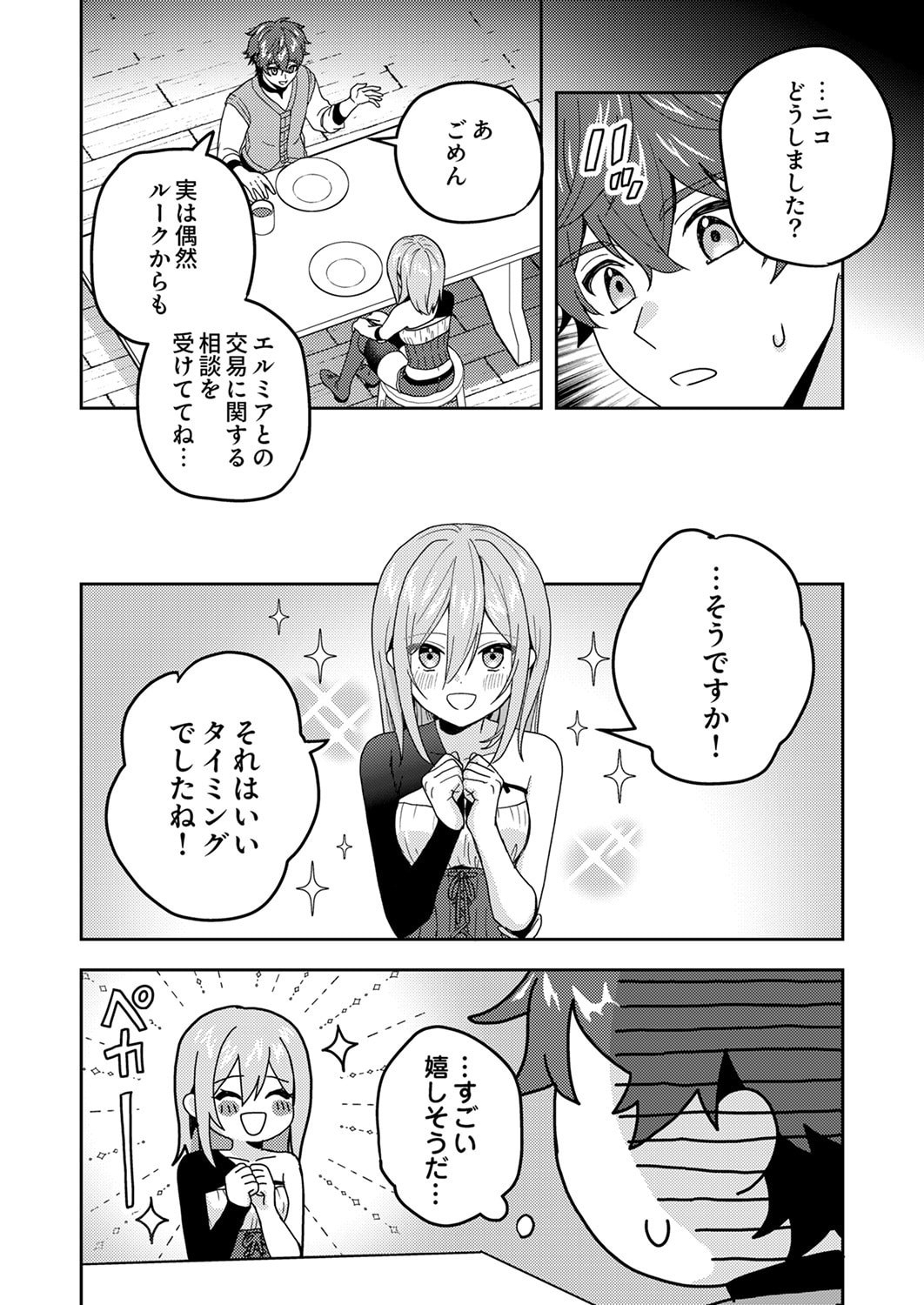 Renkinjutsushi no Henkyou Saisei Slow Life Chapter 24 18ページ