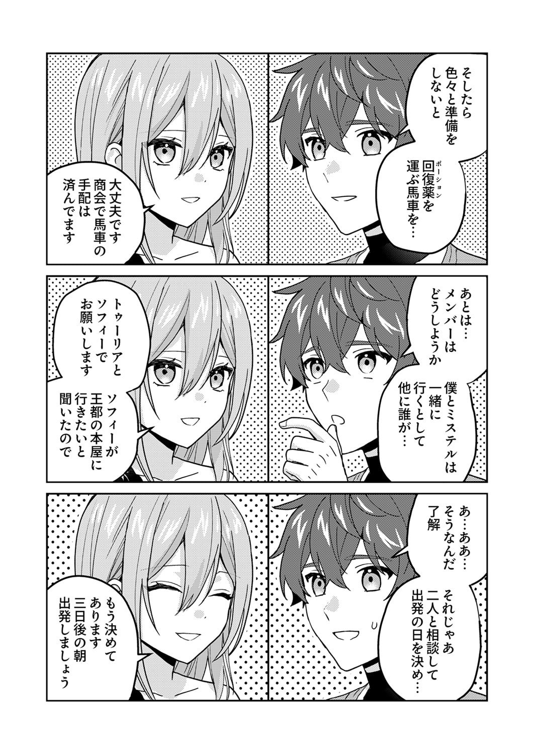 Renkinjutsushi no Henkyou Saisei Slow Life Chapter 24 19ページ