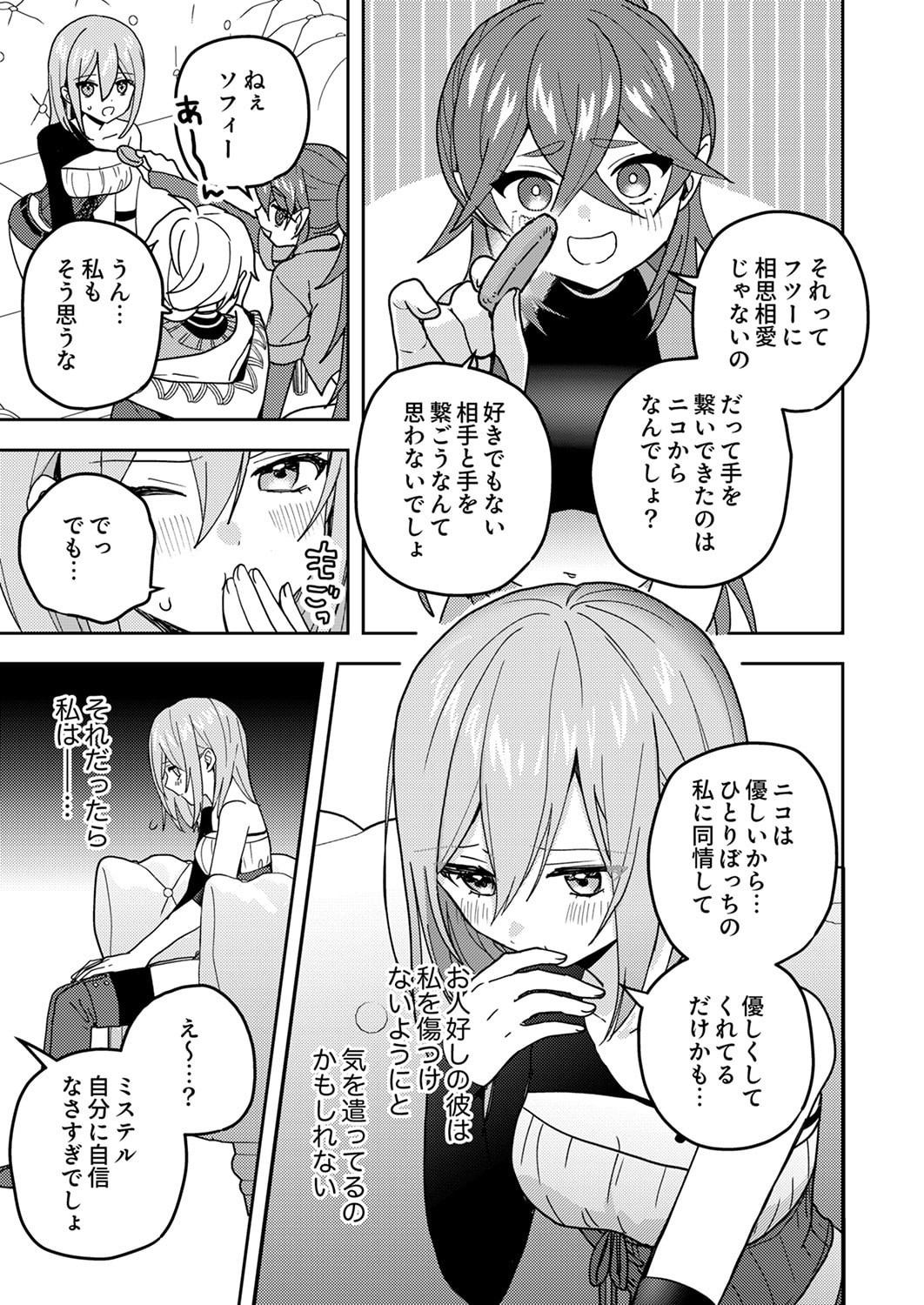 Renkinjutsushi no Henkyou Saisei Slow Life Chapter 24 3ページ
