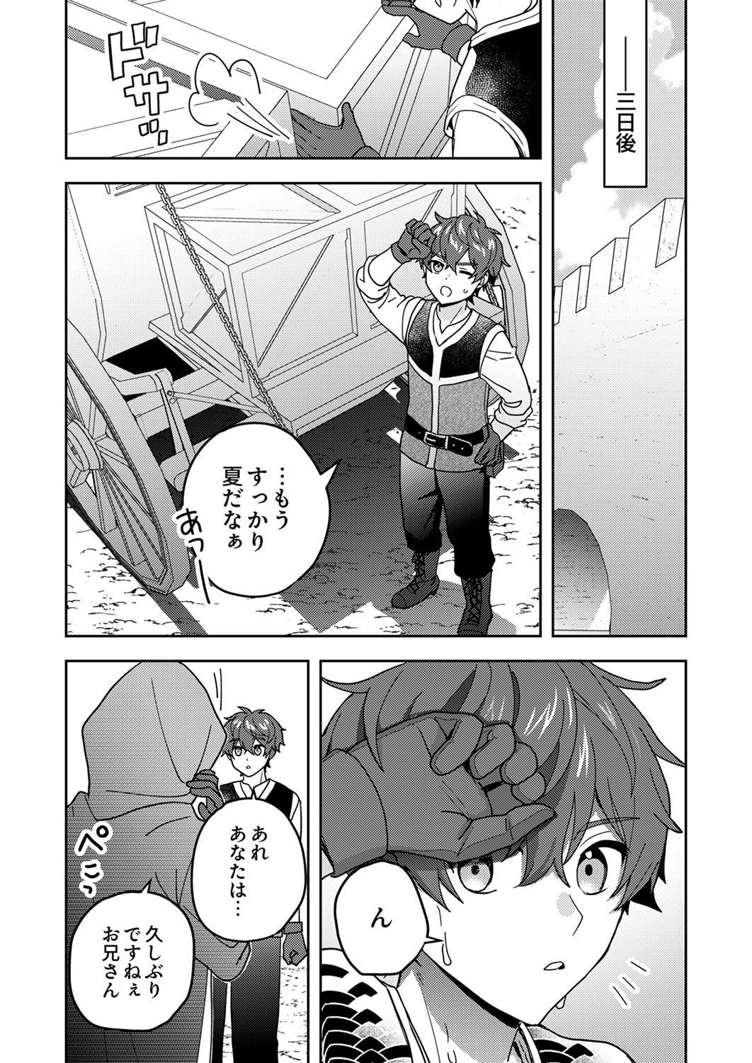 Renkinjutsushi no Henkyou Saisei Slow Life Chapter 24 21ページ