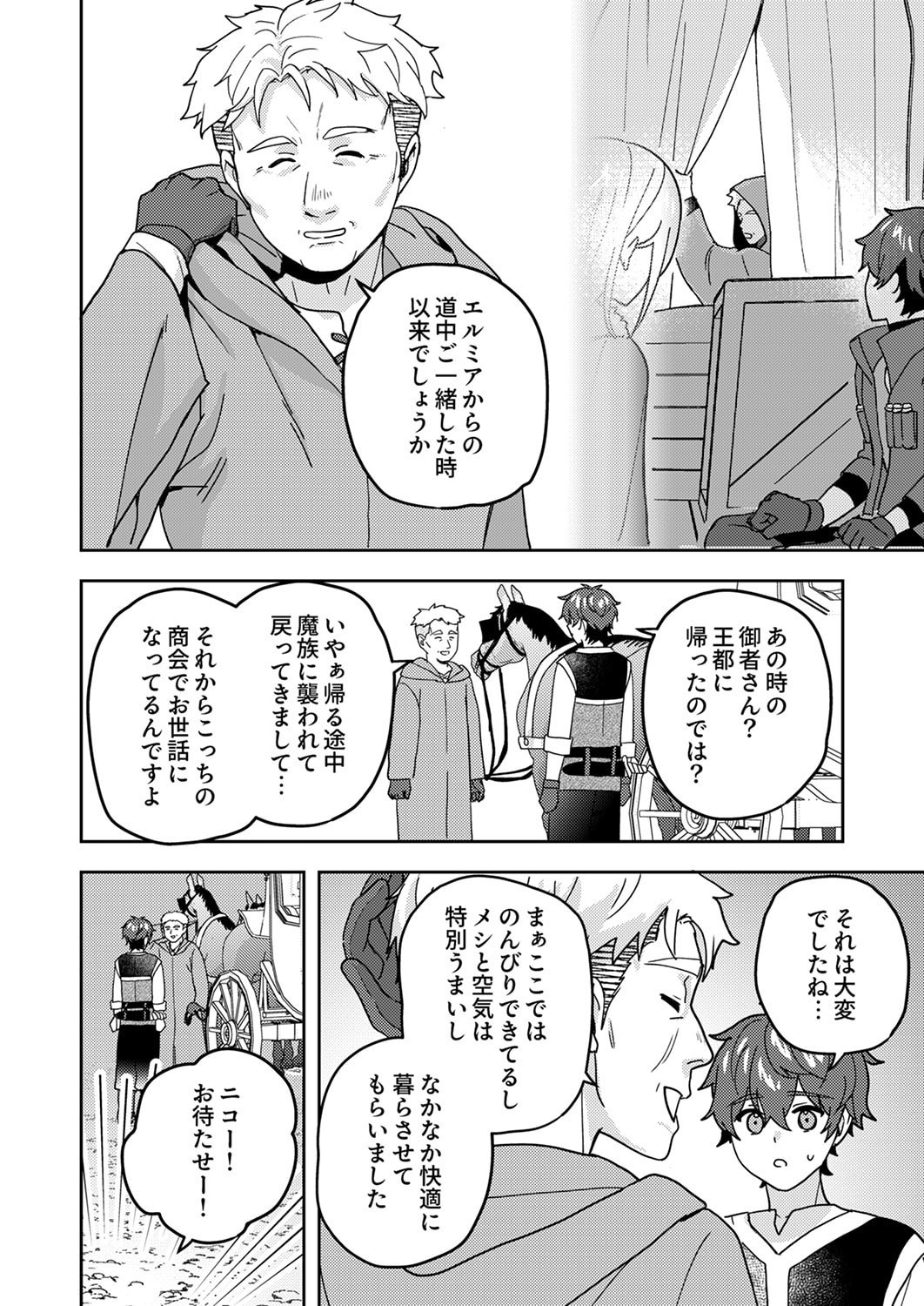 Renkinjutsushi no Henkyou Saisei Slow Life Chapter 24 22ページ