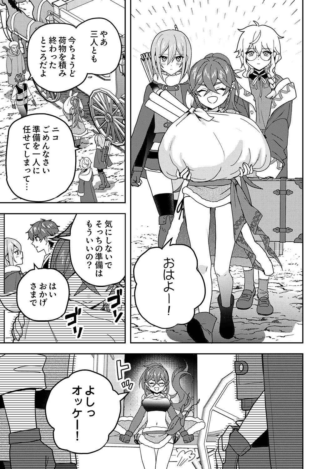 Renkinjutsushi no Henkyou Saisei Slow Life Chapter 24 23ページ