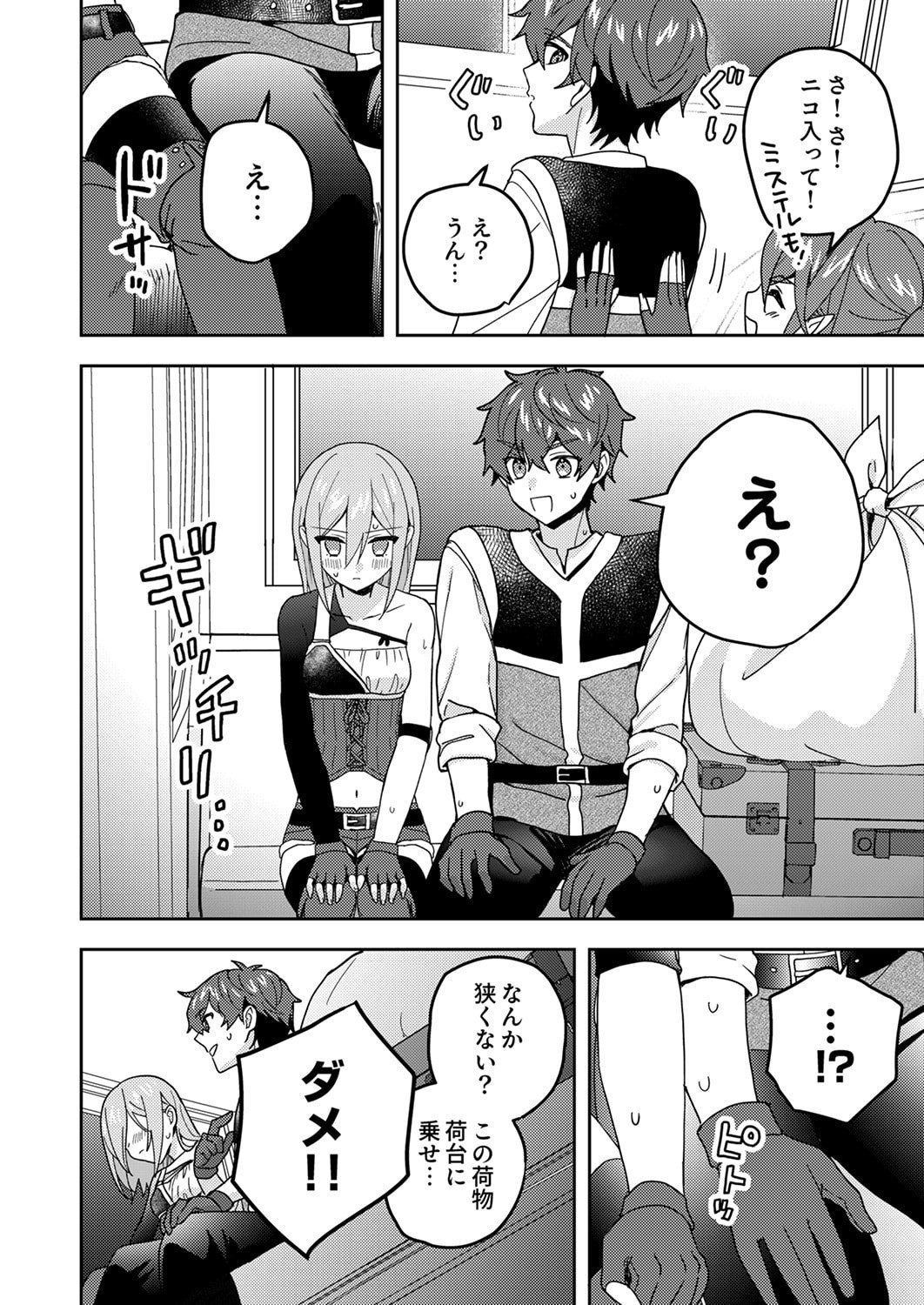 Renkinjutsushi no Henkyou Saisei Slow Life Chapter 24 24ページ