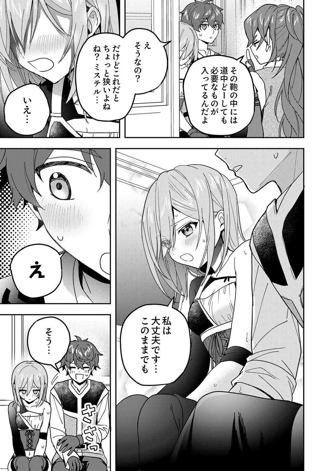 Renkinjutsushi no Henkyou Saisei Slow Life Chapter 24 25ページ