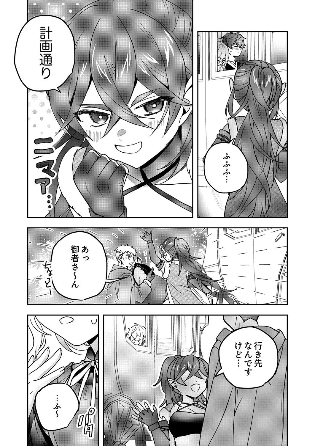 Renkinjutsushi no Henkyou Saisei Slow Life Chapter 24 26ページ
