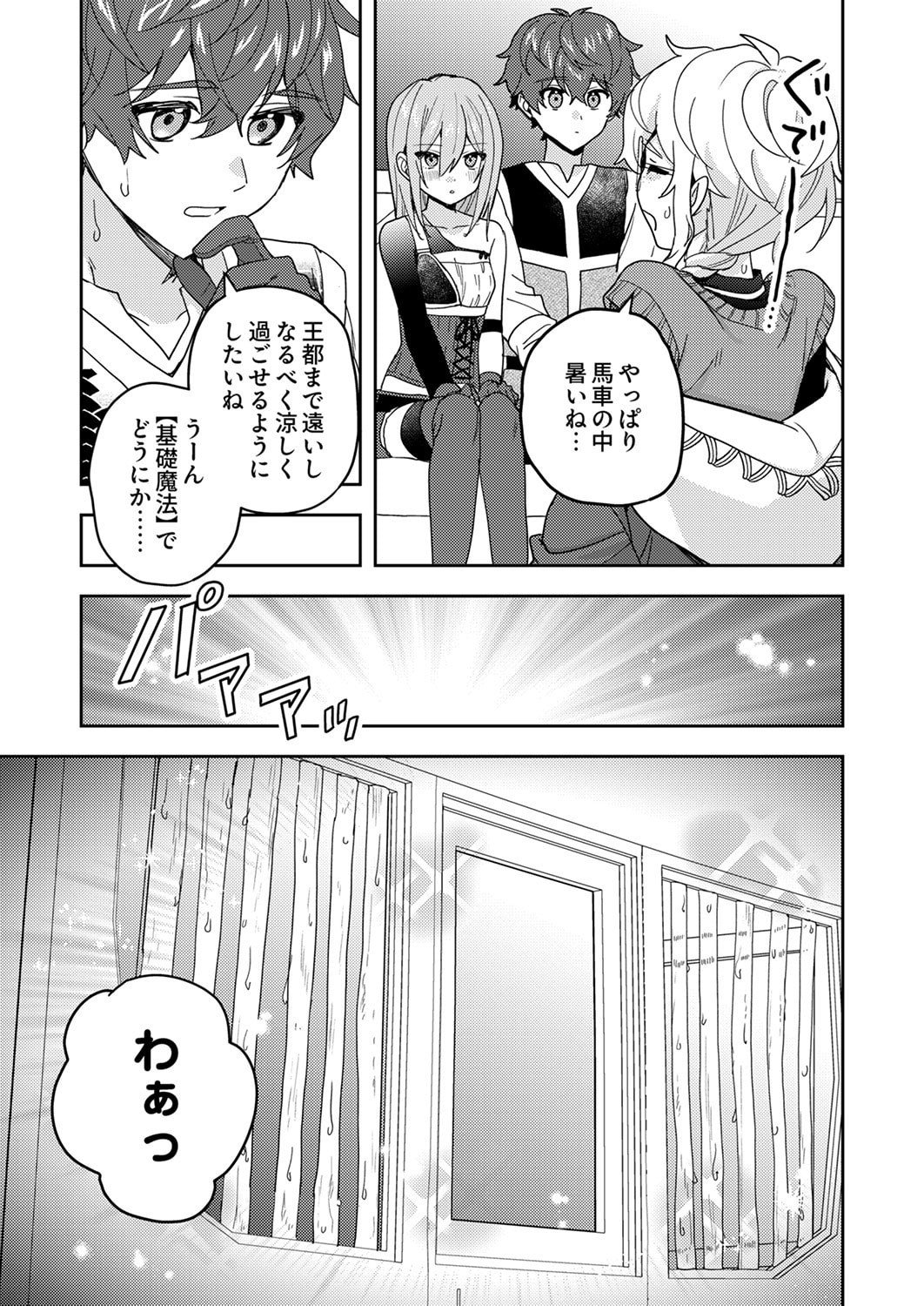 Renkinjutsushi no Henkyou Saisei Slow Life Chapter 24 27ページ