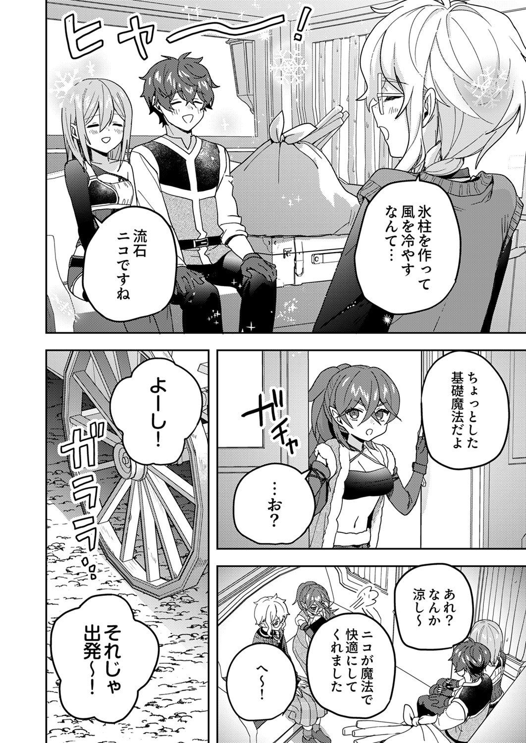 Renkinjutsushi no Henkyou Saisei Slow Life Chapter 24 28ページ