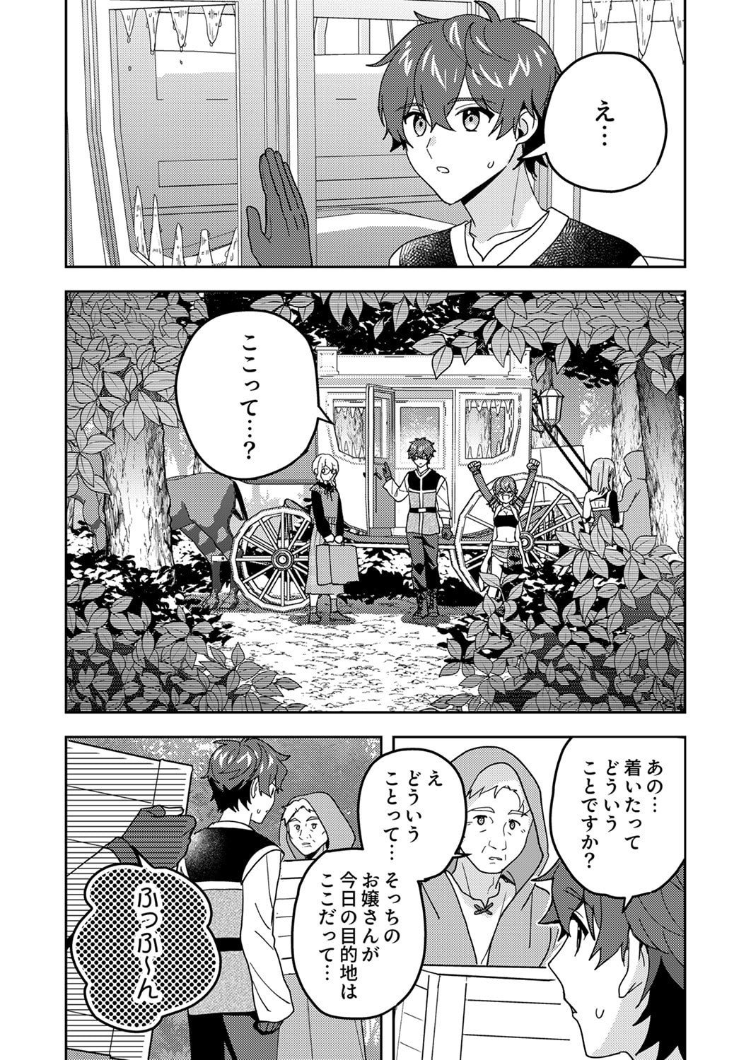 Renkinjutsushi no Henkyou Saisei Slow Life Chapter 24 30ページ