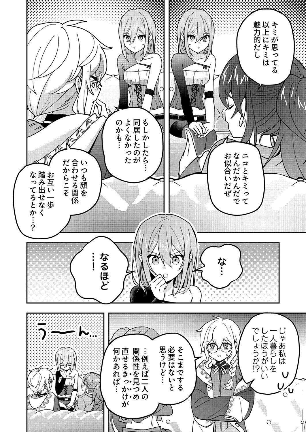 Renkinjutsushi no Henkyou Saisei Slow Life Chapter 24 4ページ