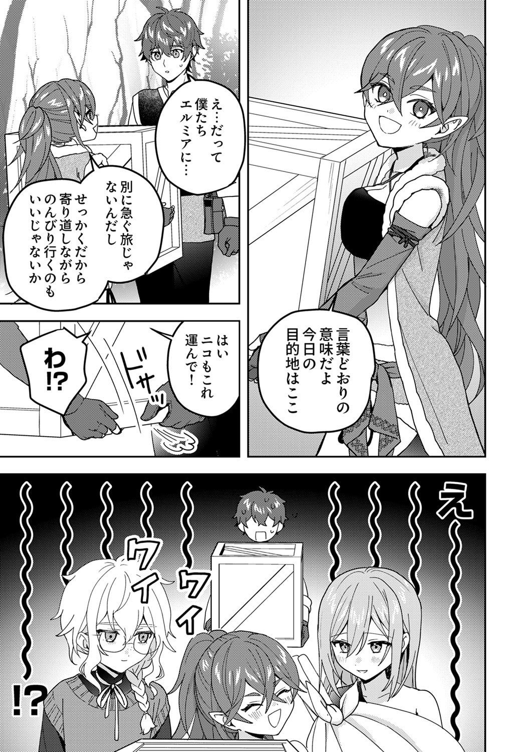 Renkinjutsushi no Henkyou Saisei Slow Life Chapter 24 31ページ