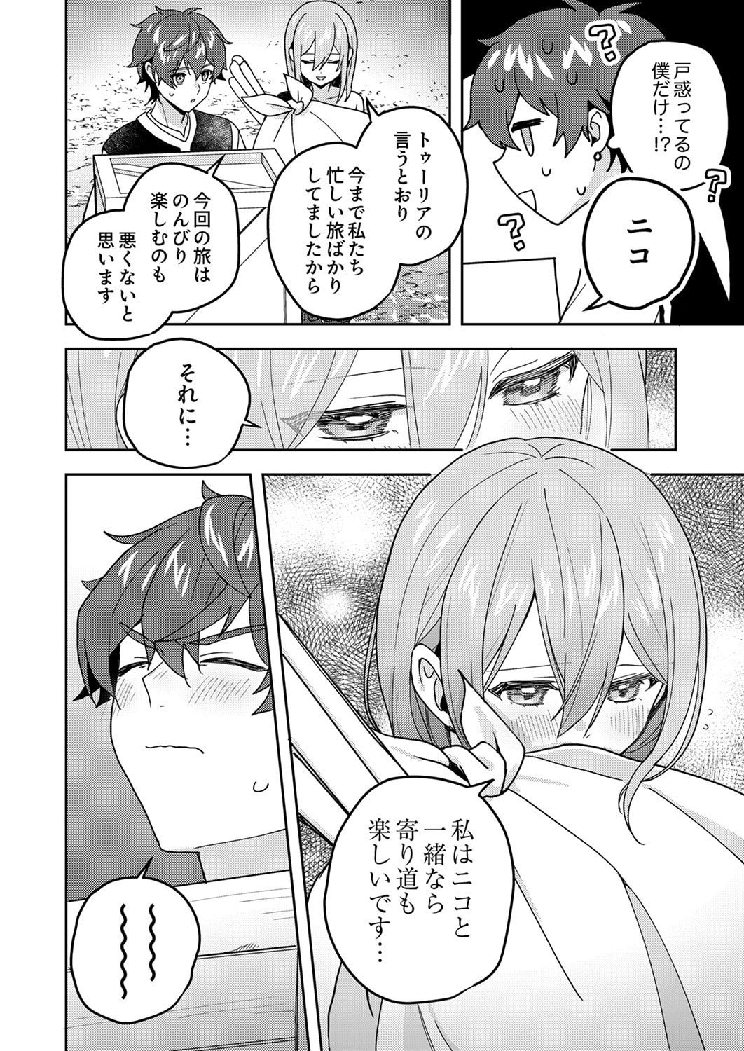 Renkinjutsushi no Henkyou Saisei Slow Life Chapter 24 32ページ