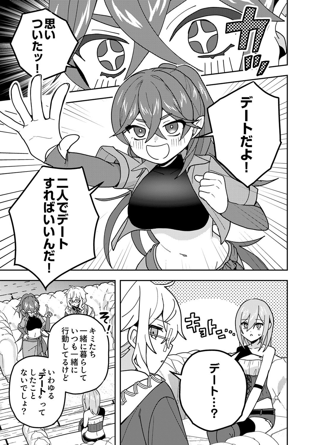 Renkinjutsushi no Henkyou Saisei Slow Life Chapter 24 5ページ