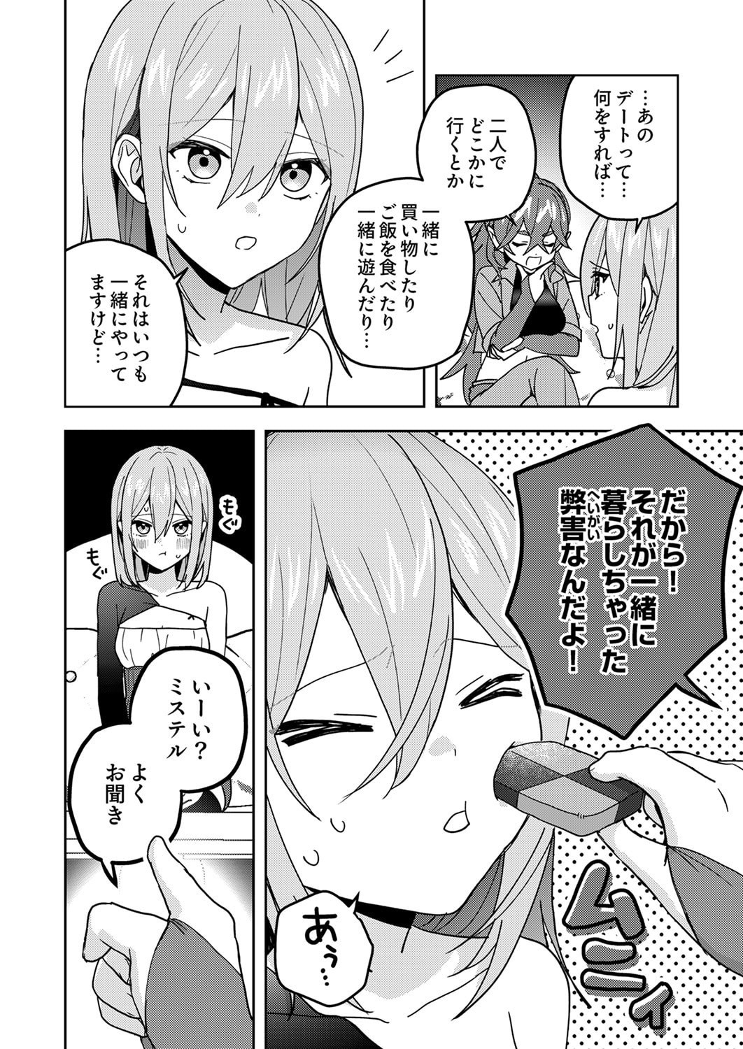 Renkinjutsushi no Henkyou Saisei Slow Life Chapter 24 6ページ