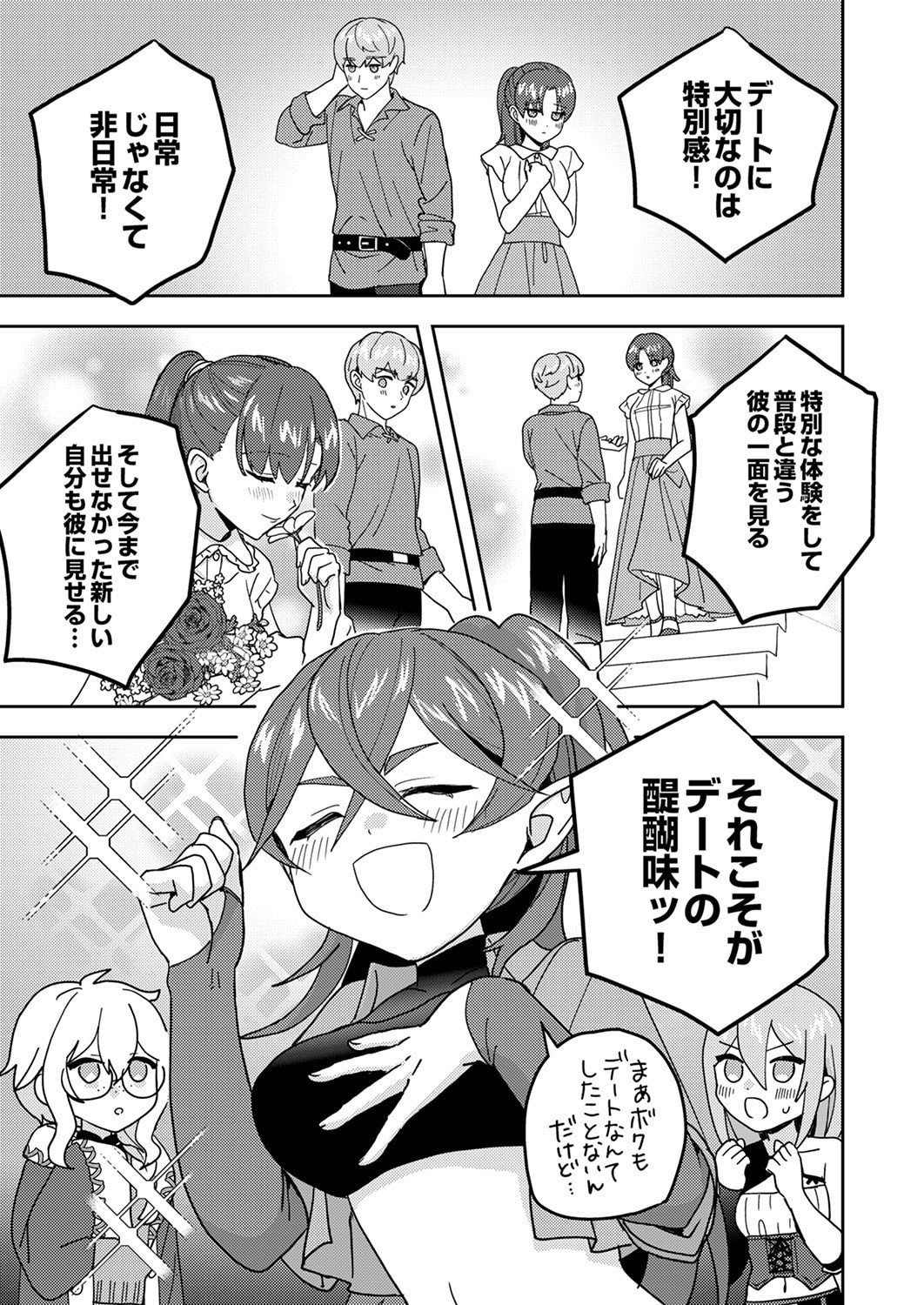 Renkinjutsushi no Henkyou Saisei Slow Life Chapter 24 7ページ