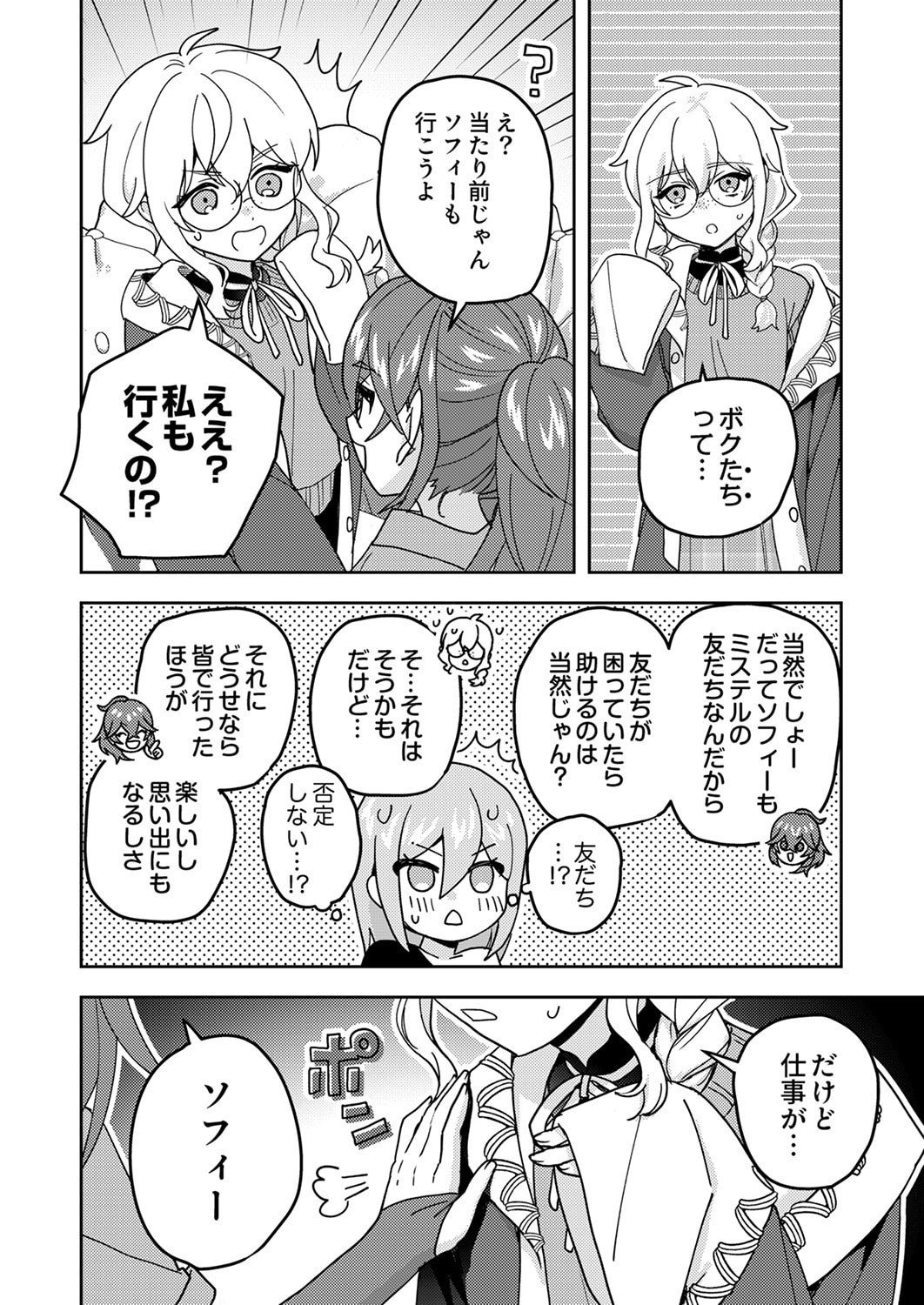 Renkinjutsushi no Henkyou Saisei Slow Life Chapter 24 10ページ