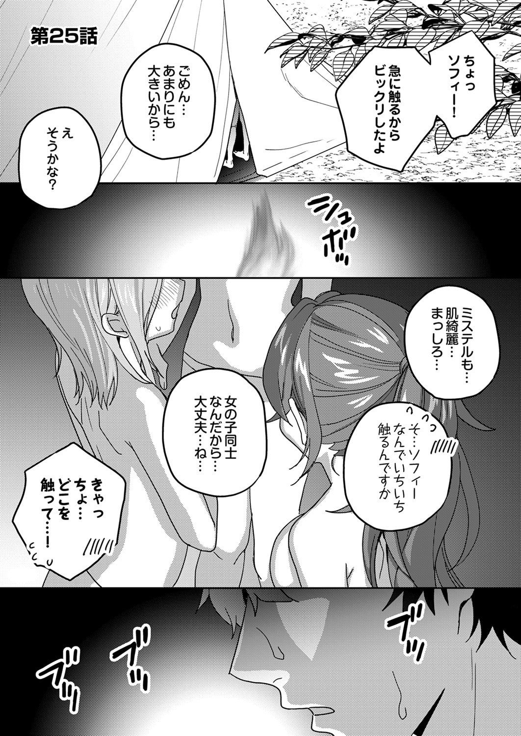 Renkinjutsushi no Henkyou Saisei Slow Life Chapter 25 1ページ