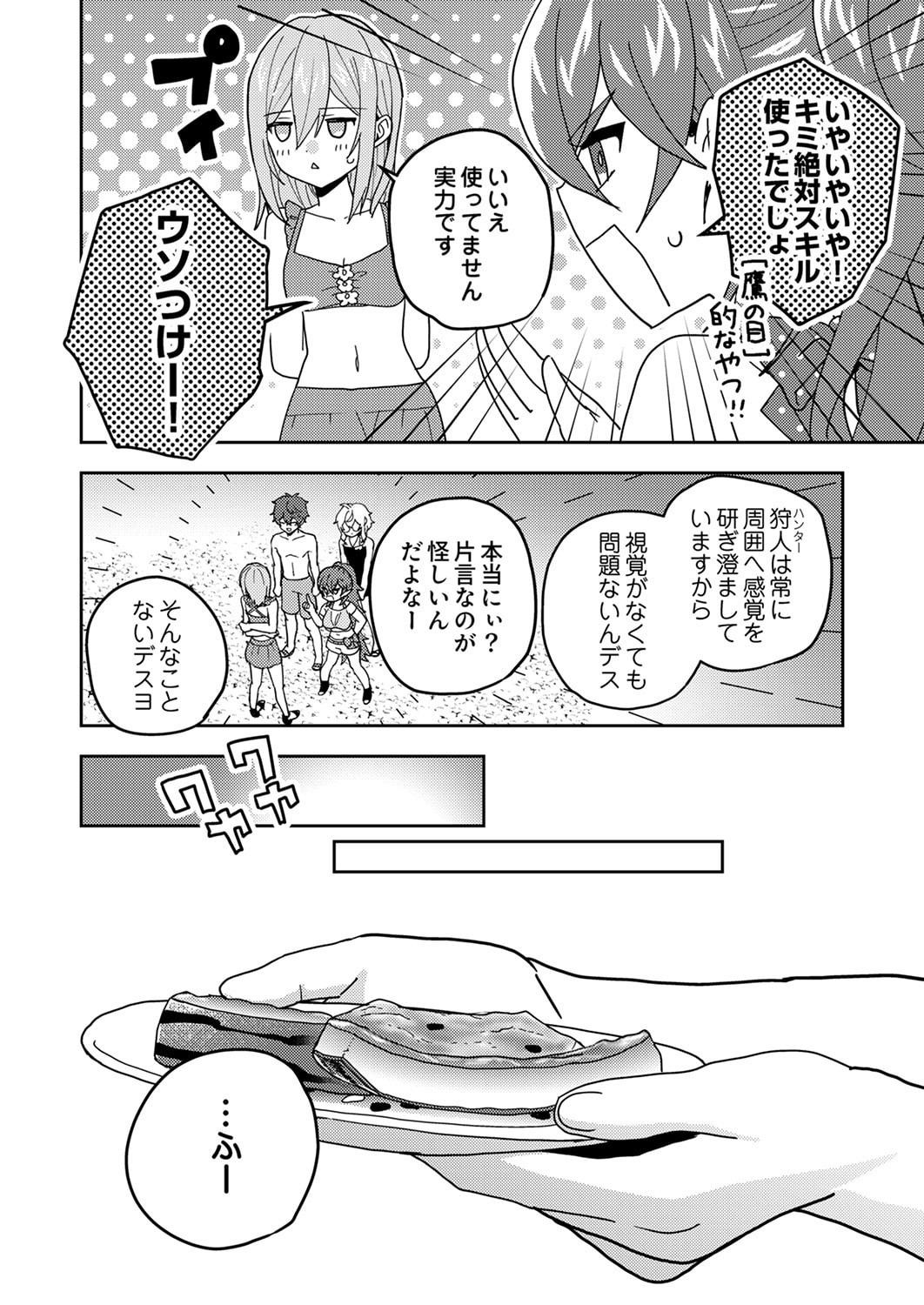 Renkinjutsushi no Henkyou Saisei Slow Life Chapter 25 12ページ