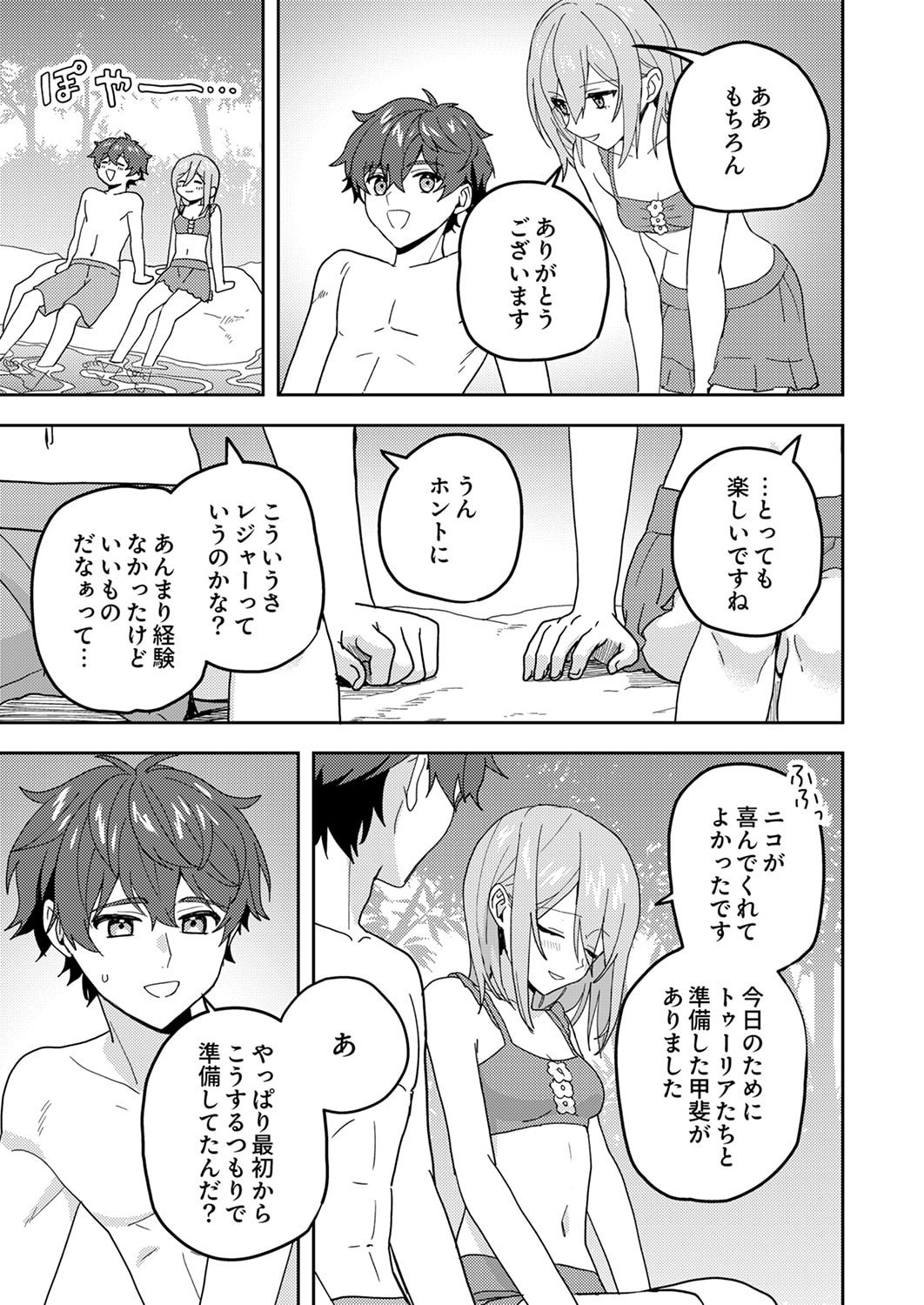 Renkinjutsushi no Henkyou Saisei Slow Life Chapter 25 15ページ