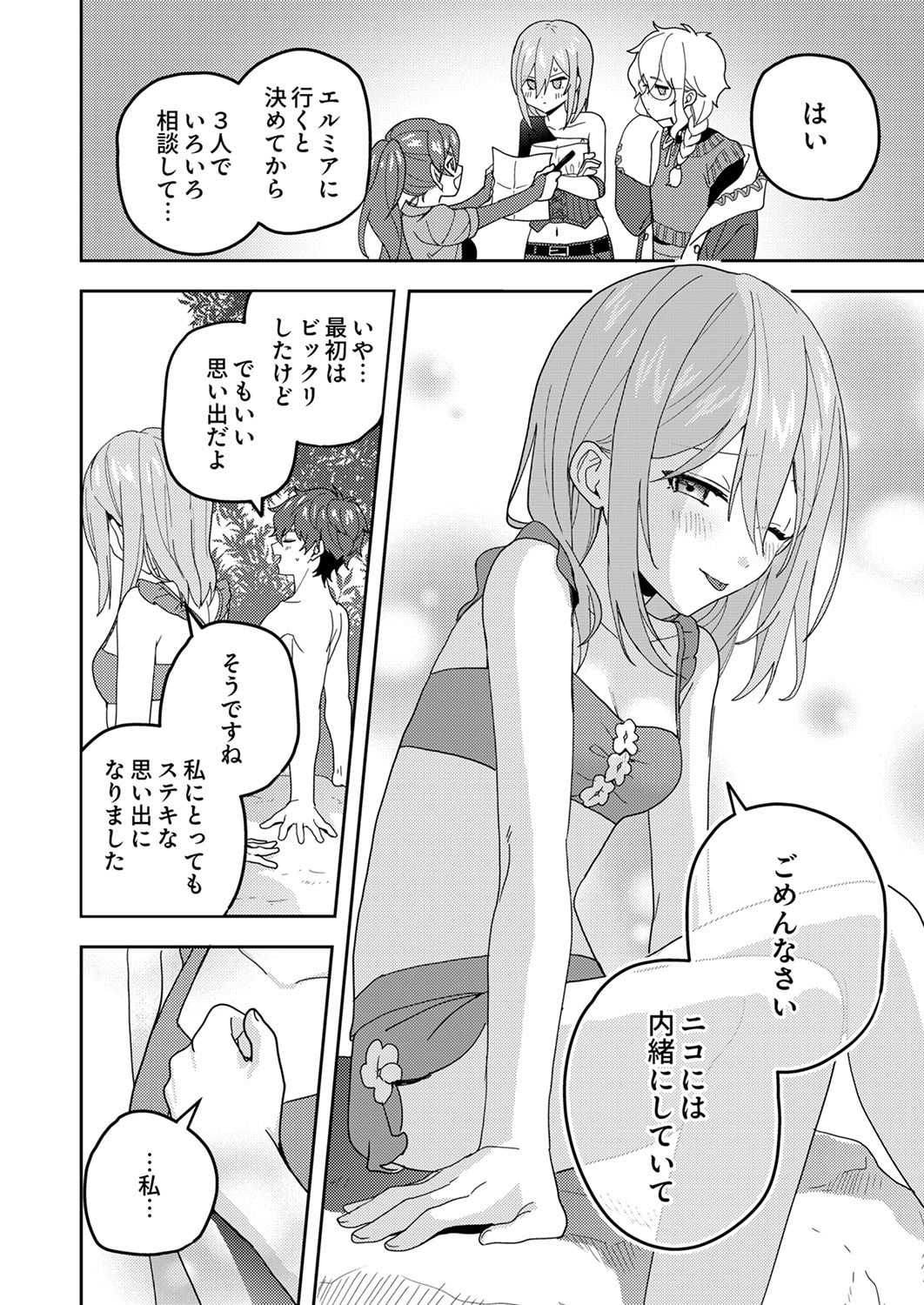 Renkinjutsushi no Henkyou Saisei Slow Life Chapter 25 16ページ