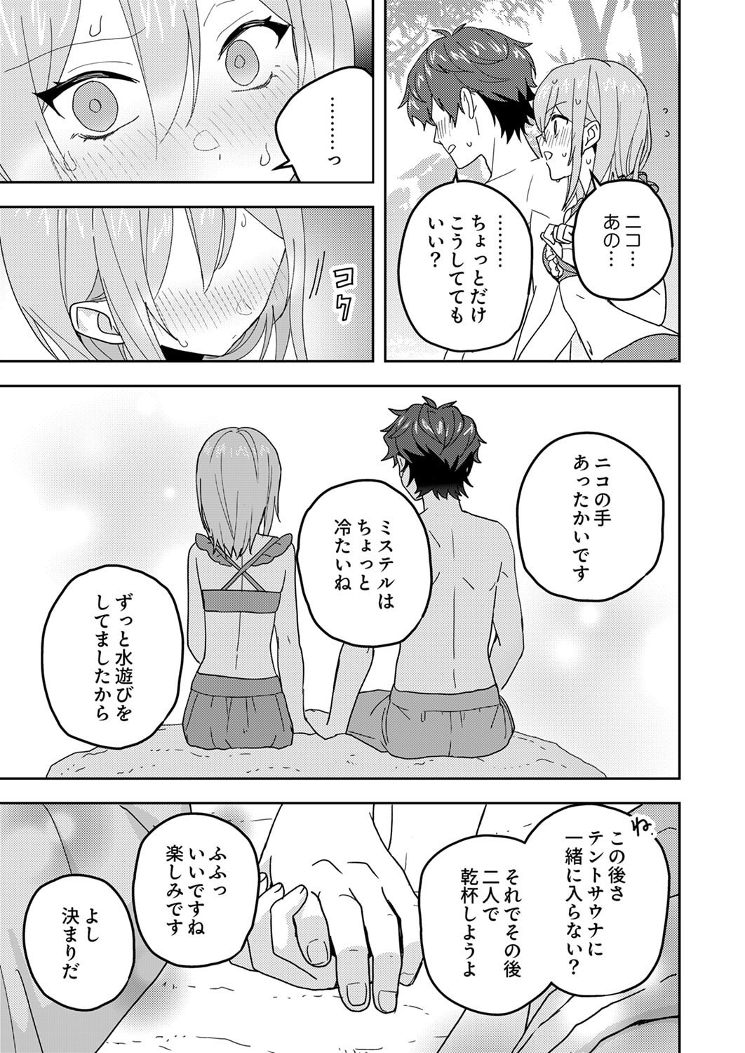 Renkinjutsushi no Henkyou Saisei Slow Life Chapter 25 19ページ