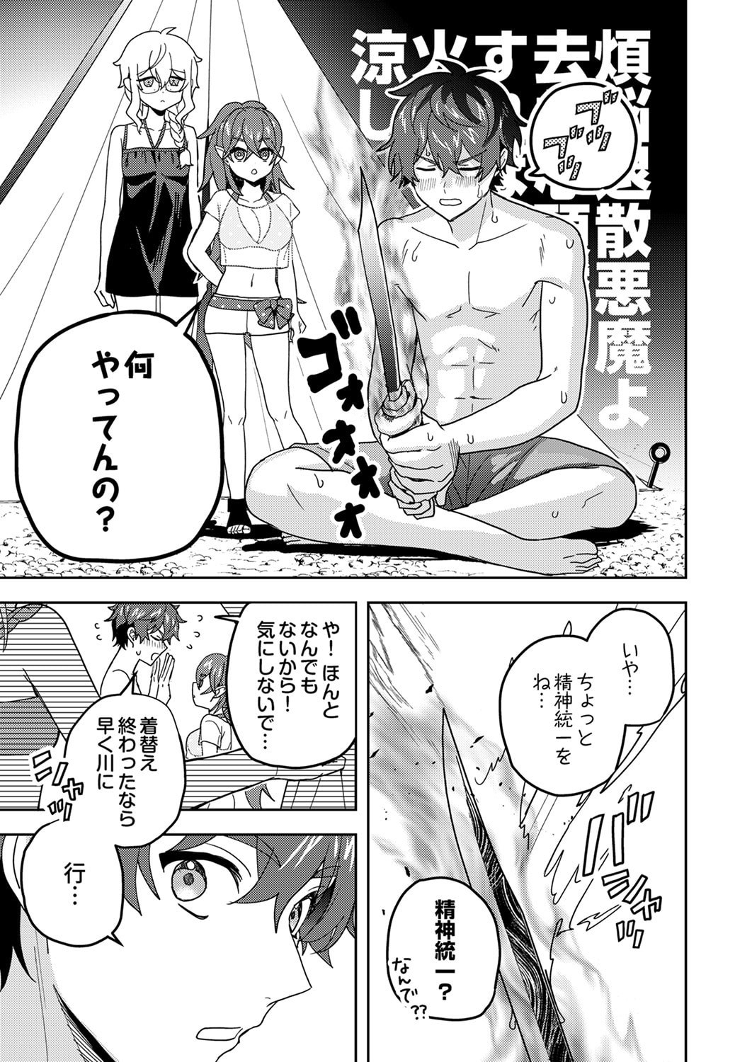 Renkinjutsushi no Henkyou Saisei Slow Life Chapter 25 3ページ