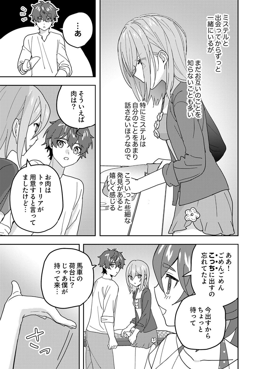 Renkinjutsushi no Henkyou Saisei Slow Life Chapter 25 23ページ