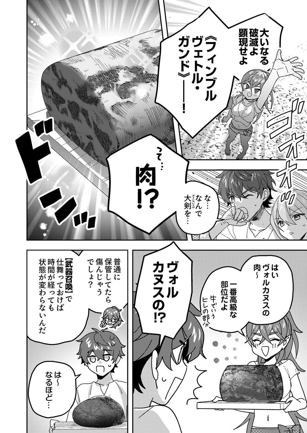 Renkinjutsushi no Henkyou Saisei Slow Life Chapter 25 24ページ