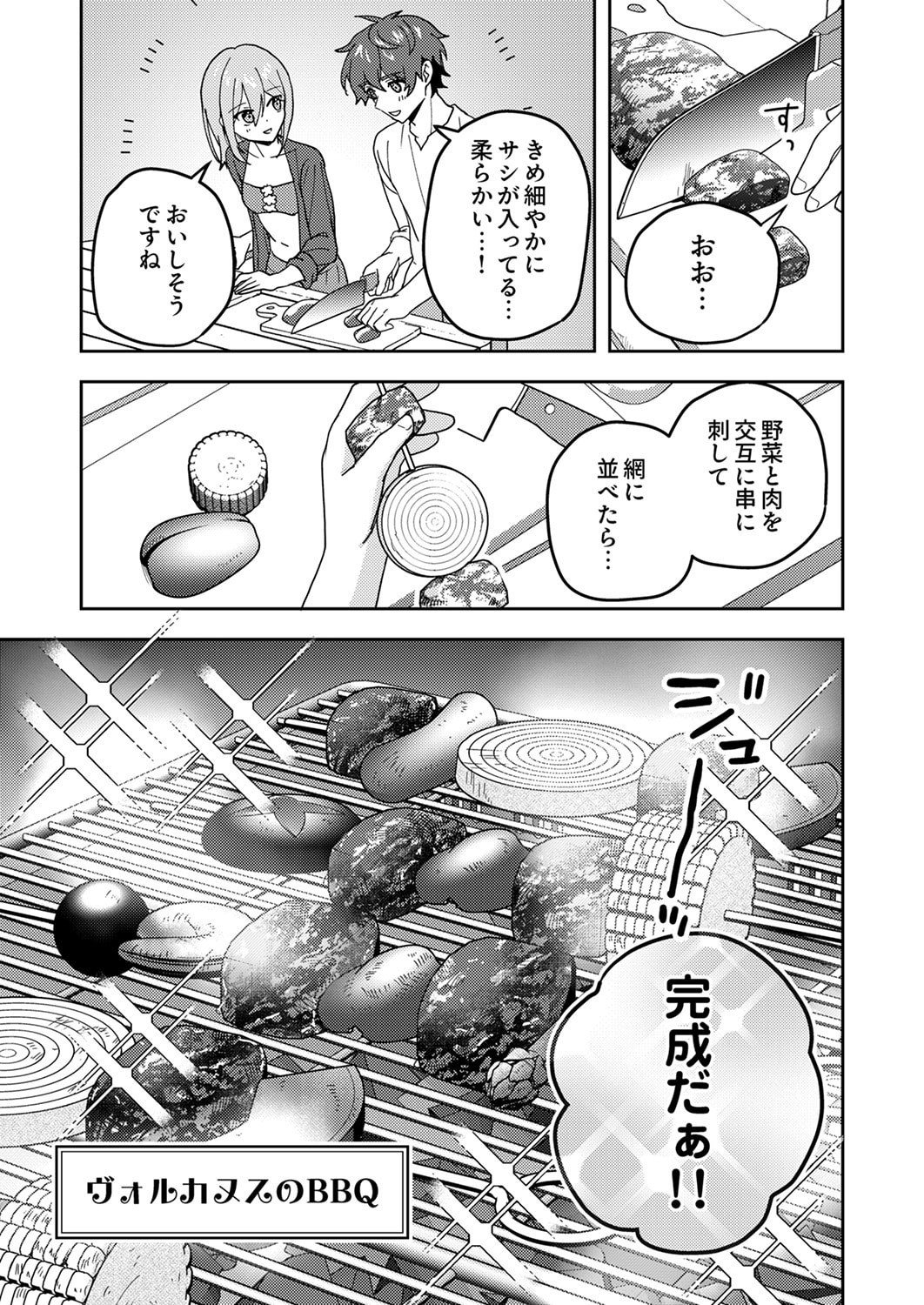 Renkinjutsushi no Henkyou Saisei Slow Life Chapter 25 25ページ