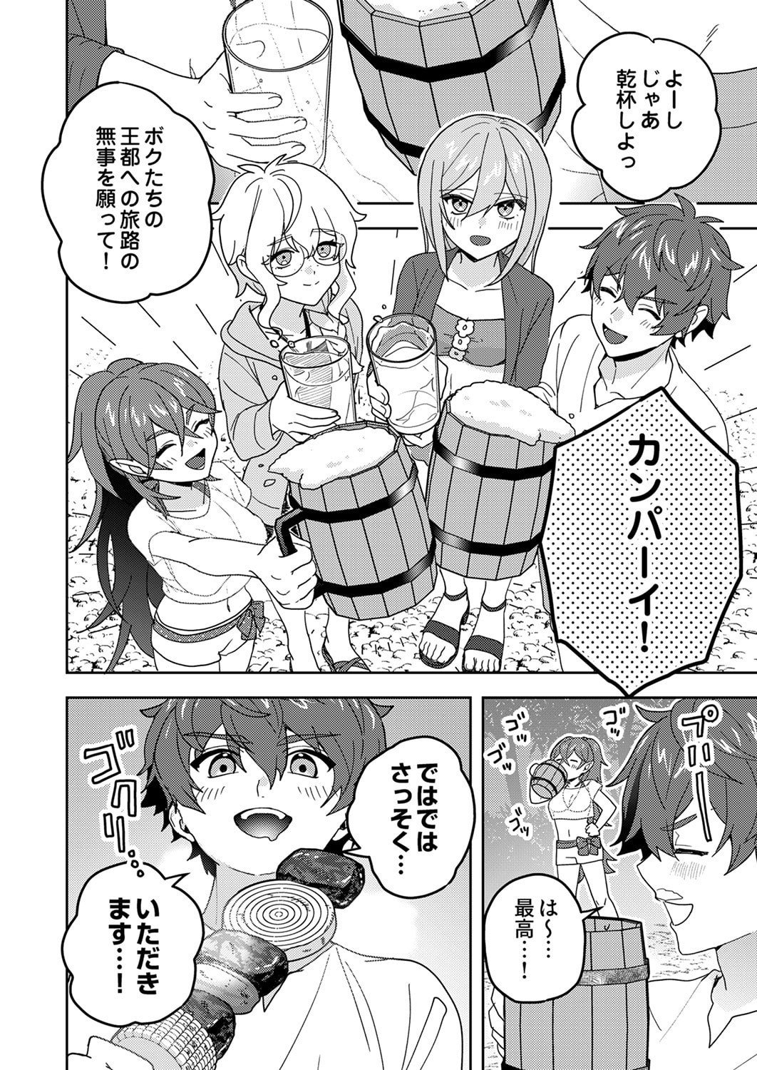 Renkinjutsushi no Henkyou Saisei Slow Life Chapter 25 26ページ