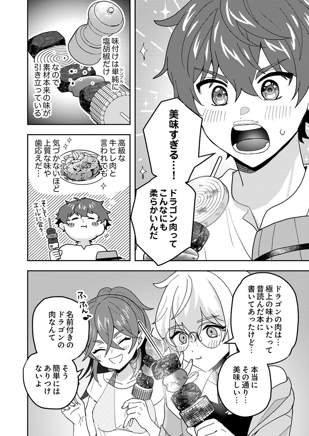 Renkinjutsushi no Henkyou Saisei Slow Life Chapter 25 28ページ
