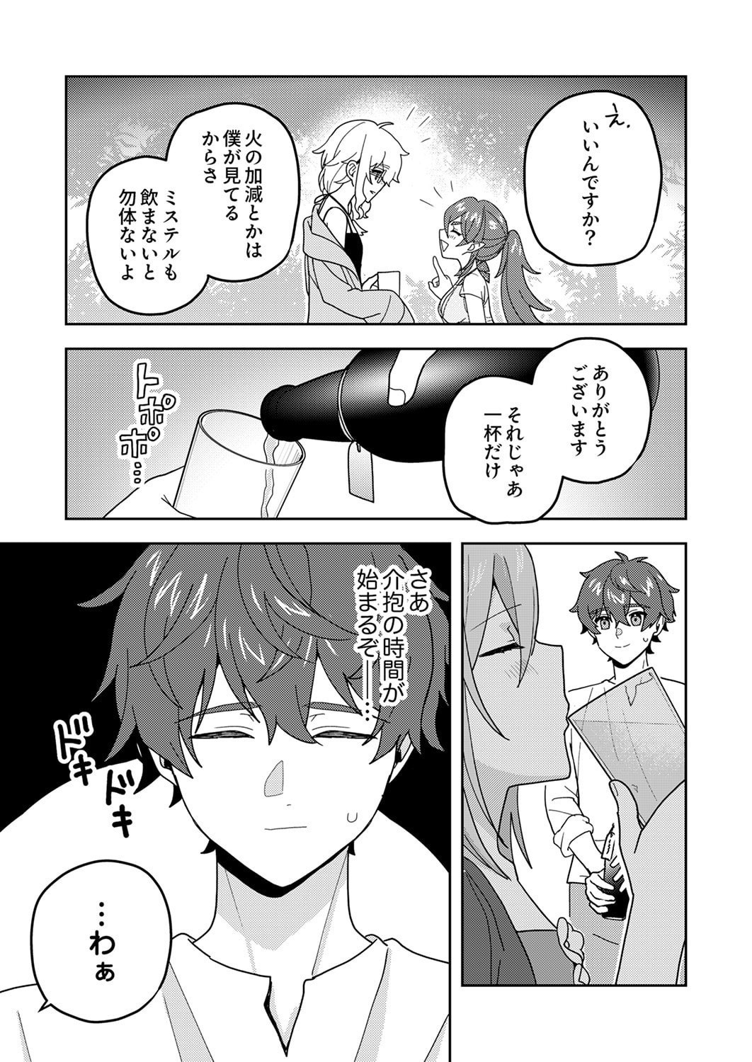 Renkinjutsushi no Henkyou Saisei Slow Life Chapter 25 31ページ