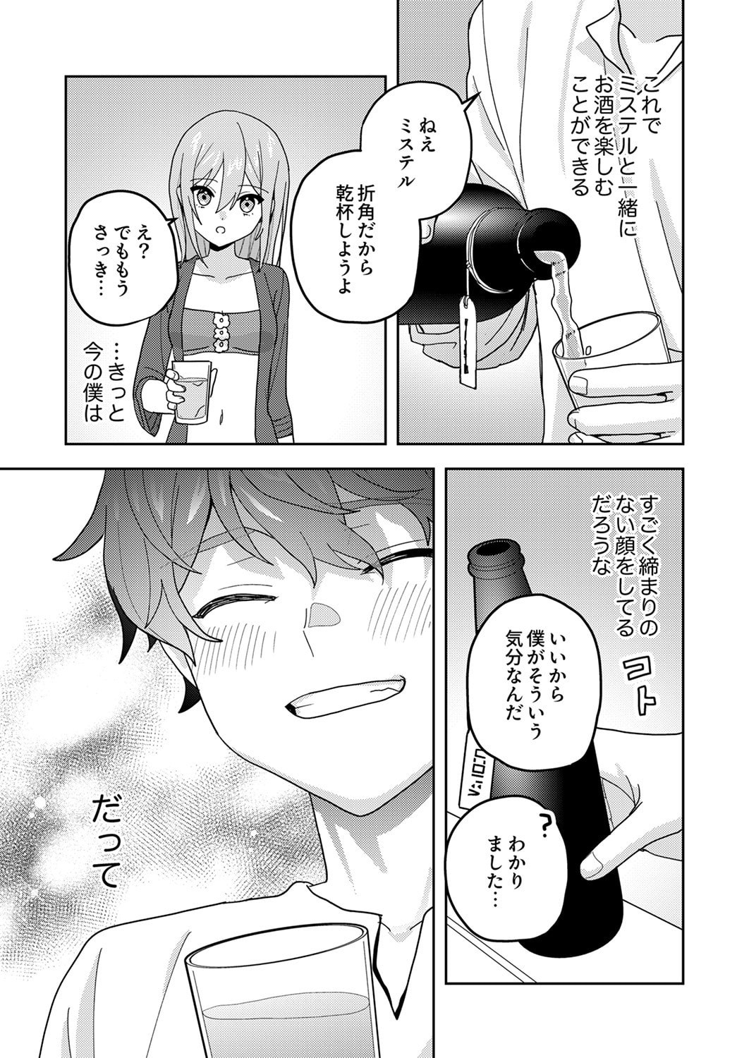 Renkinjutsushi no Henkyou Saisei Slow Life Chapter 25 33ページ
