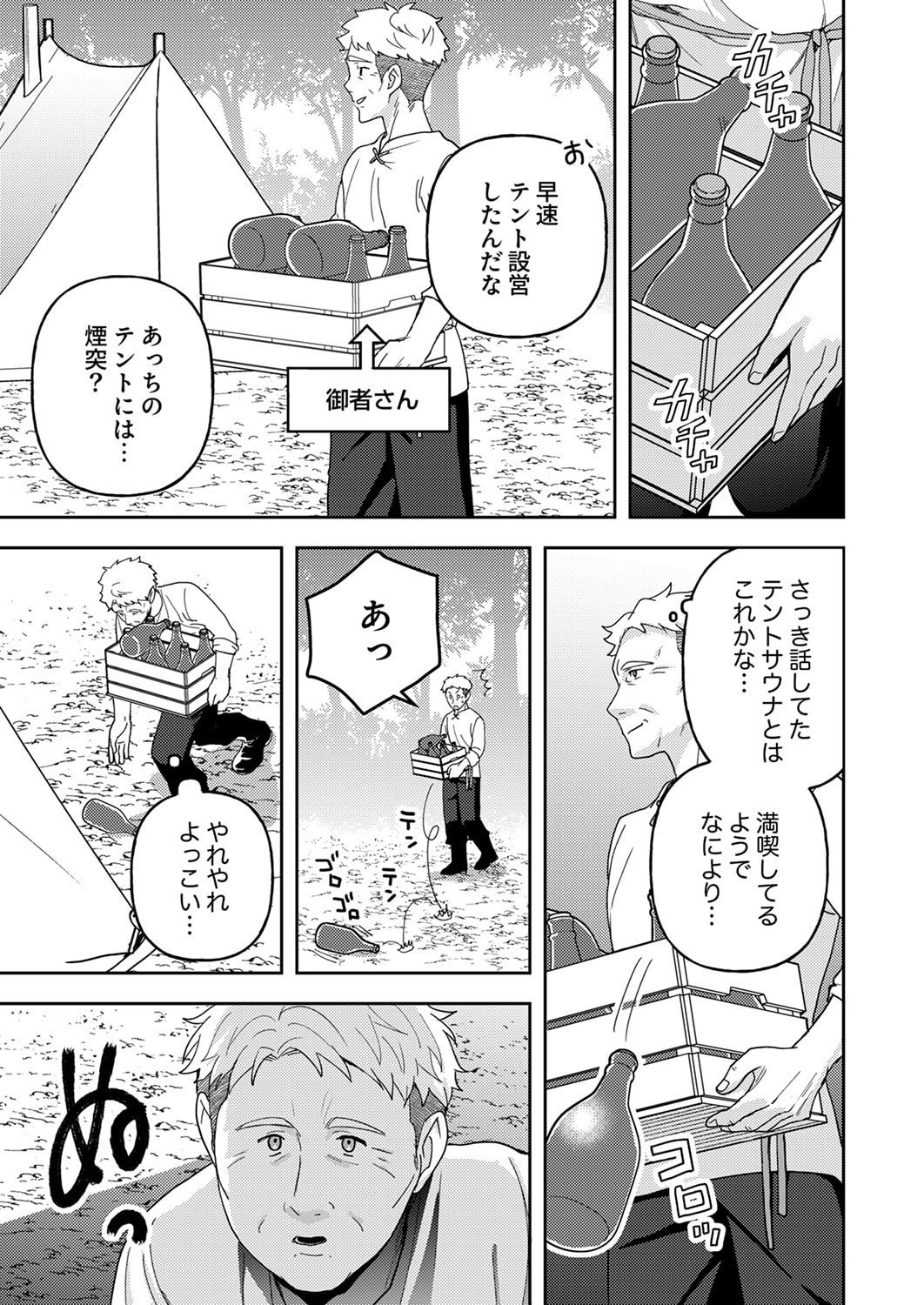 Renkinjutsushi no Henkyou Saisei Slow Life Chapter 25 37ページ