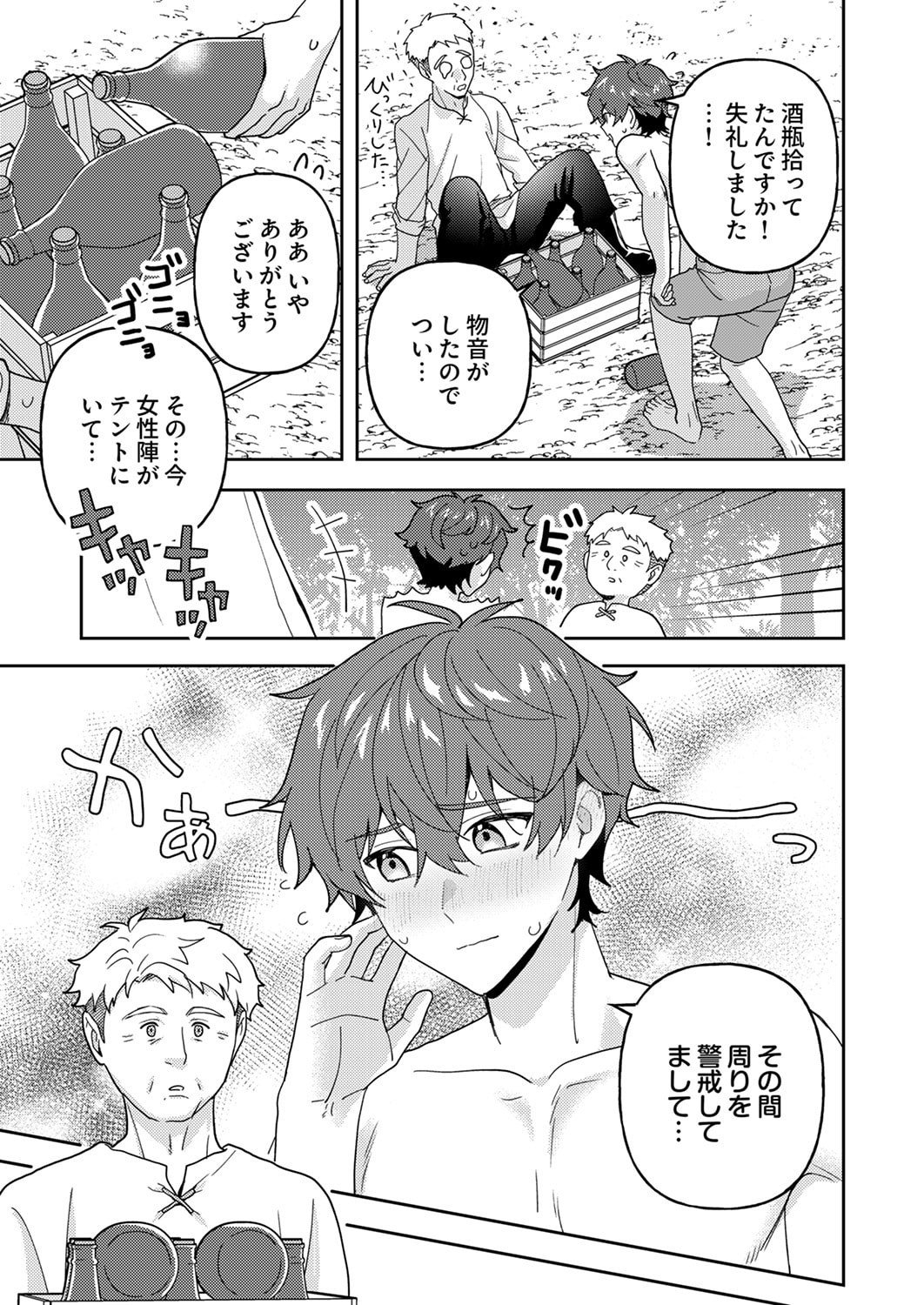 Renkinjutsushi no Henkyou Saisei Slow Life Chapter 25 39ページ