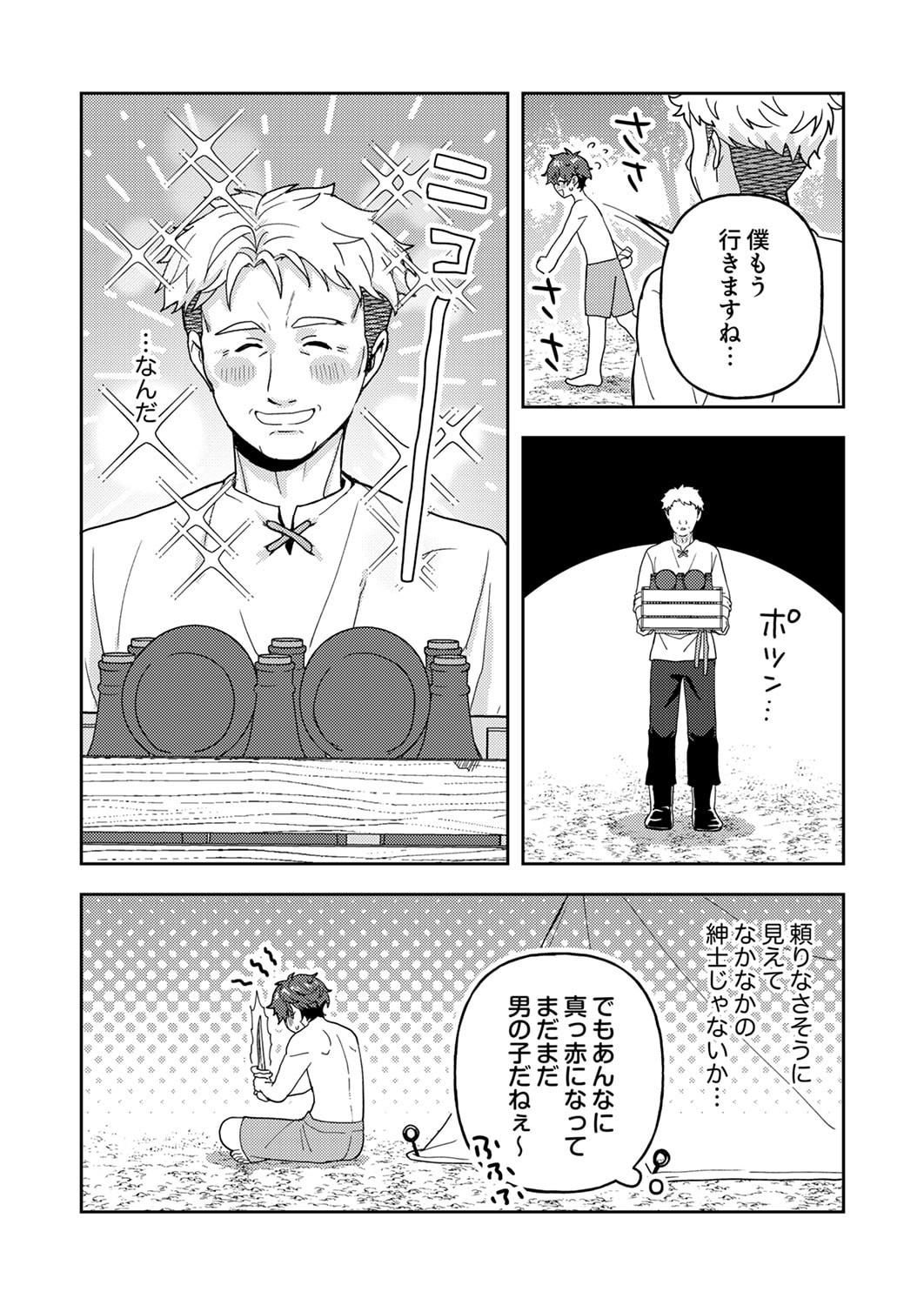 Renkinjutsushi no Henkyou Saisei Slow Life Chapter 25 40ページ