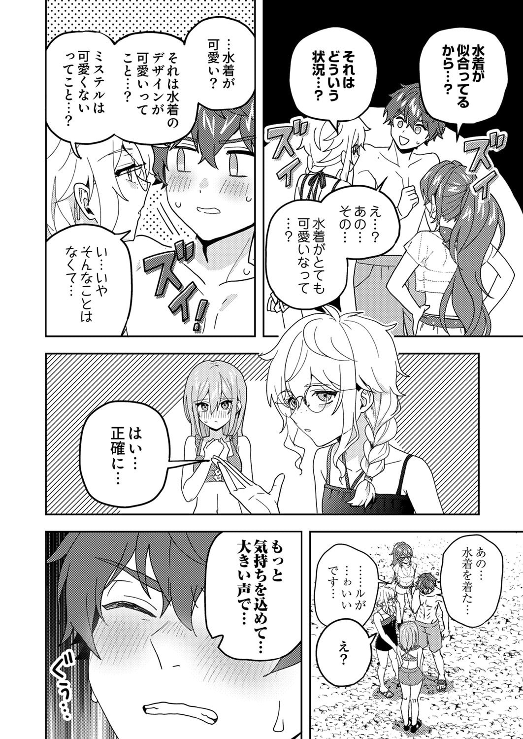 Renkinjutsushi no Henkyou Saisei Slow Life Chapter 25 6ページ