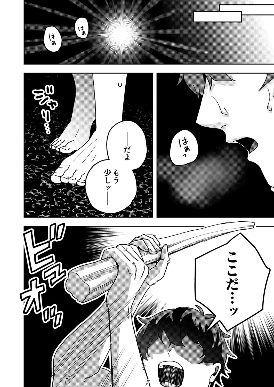 Renkinjutsushi no Henkyou Saisei Slow Life Chapter 25 8ページ