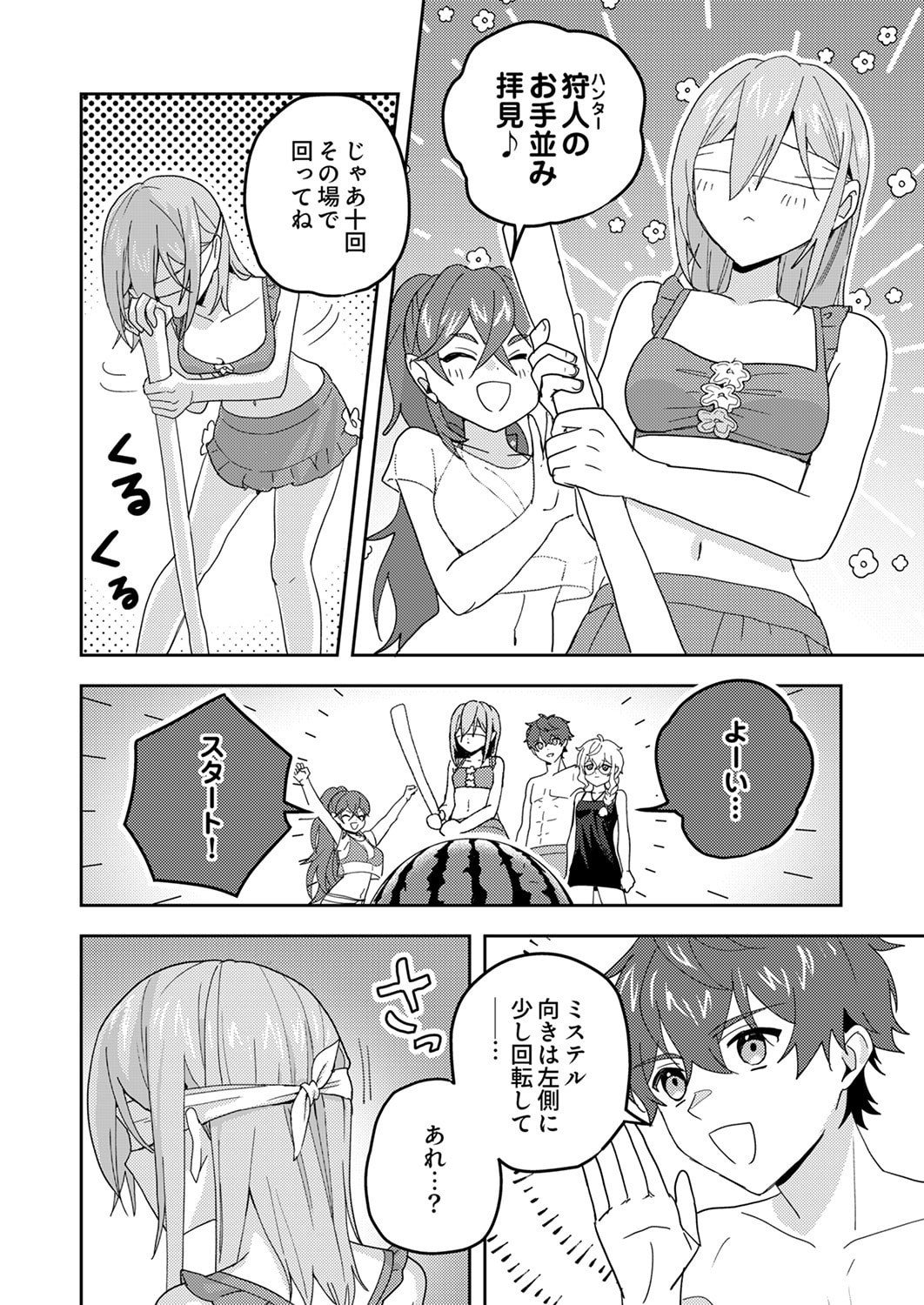 Renkinjutsushi no Henkyou Saisei Slow Life Chapter 25 10ページ