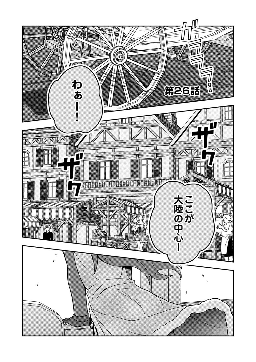 Renkinjutsushi no Henkyou Saisei Slow Life Chapter 26 1ページ