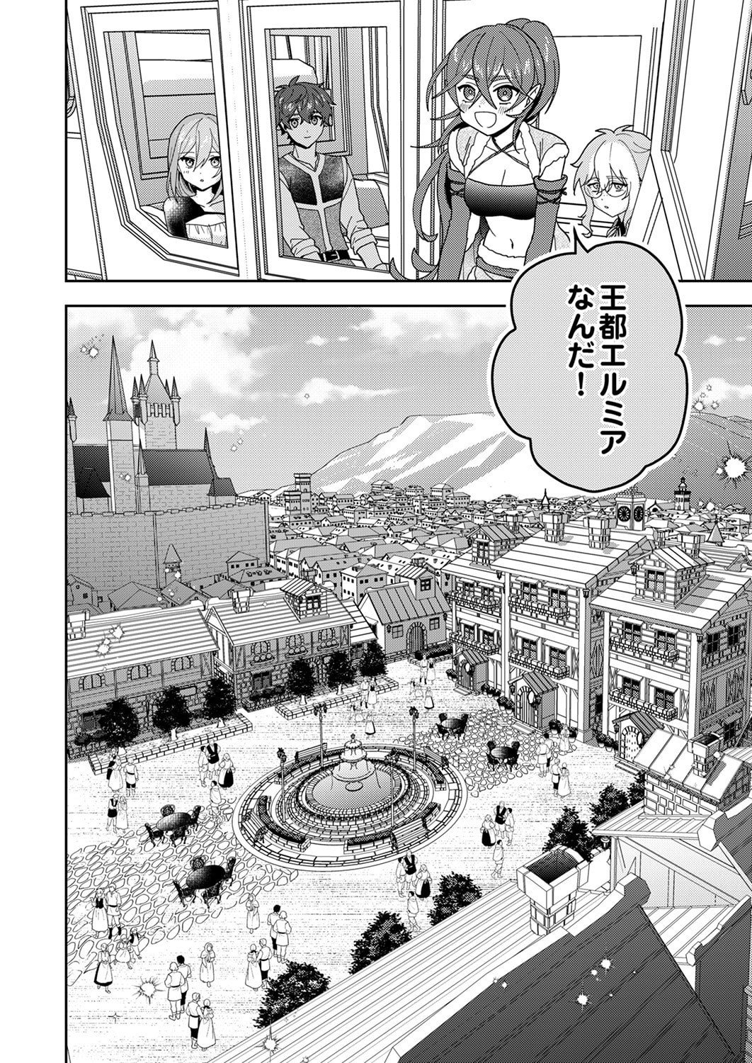 Renkinjutsushi no Henkyou Saisei Slow Life Chapter 26 2ページ