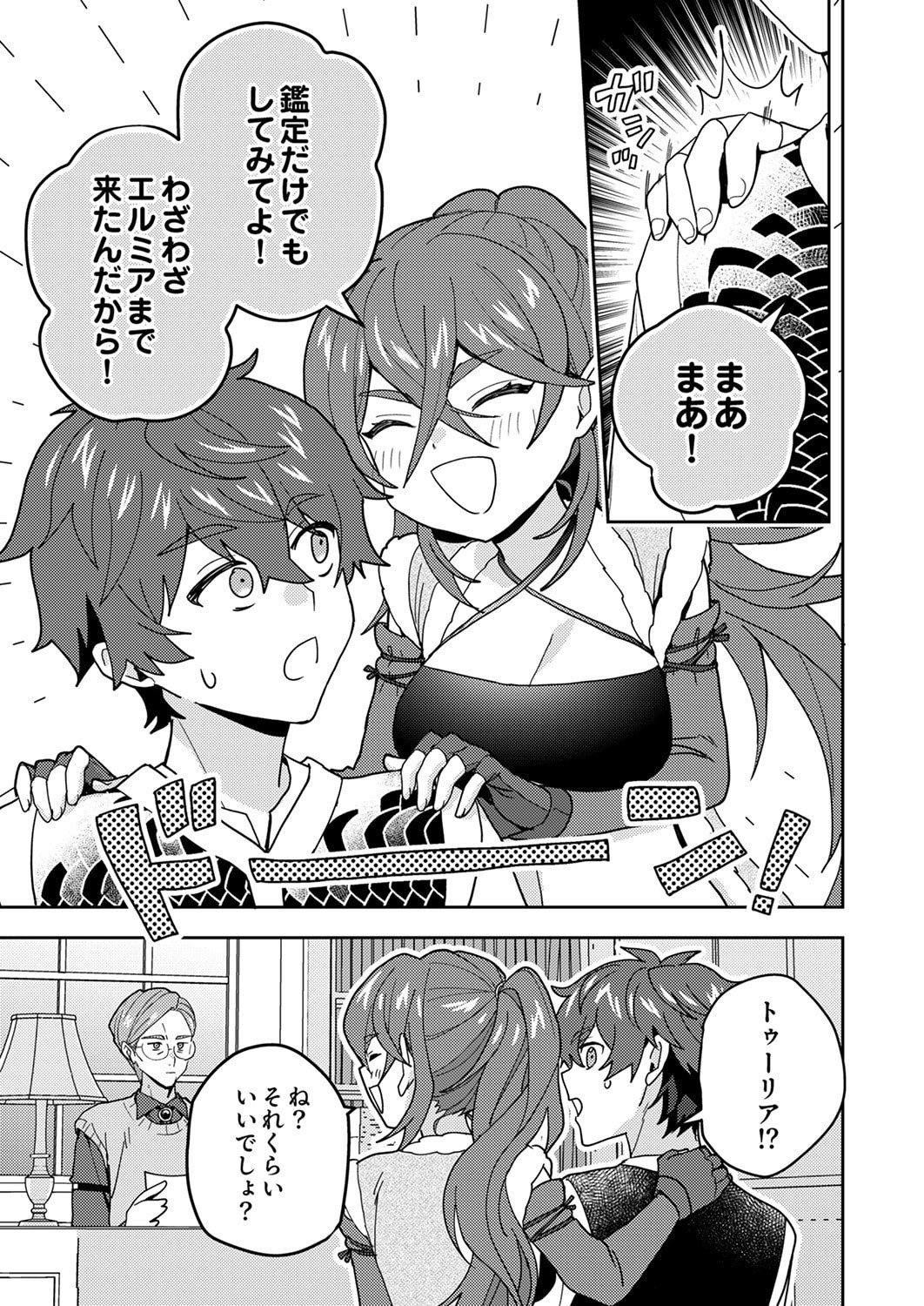 Renkinjutsushi no Henkyou Saisei Slow Life Chapter 26 11ページ