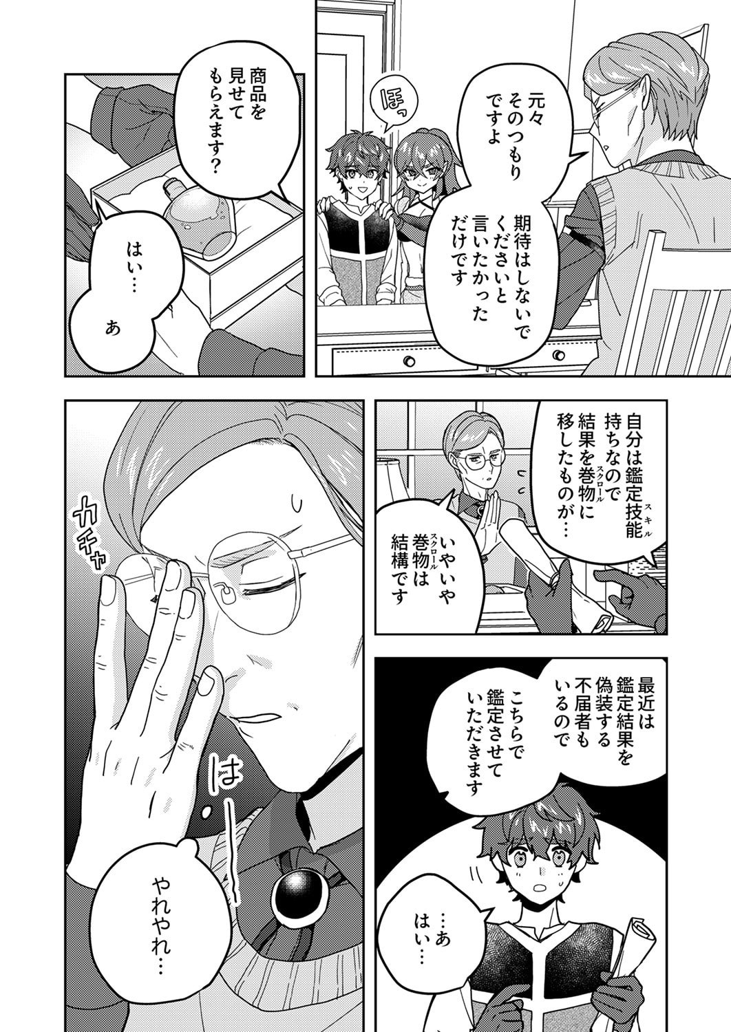Renkinjutsushi no Henkyou Saisei Slow Life Chapter 26 12ページ