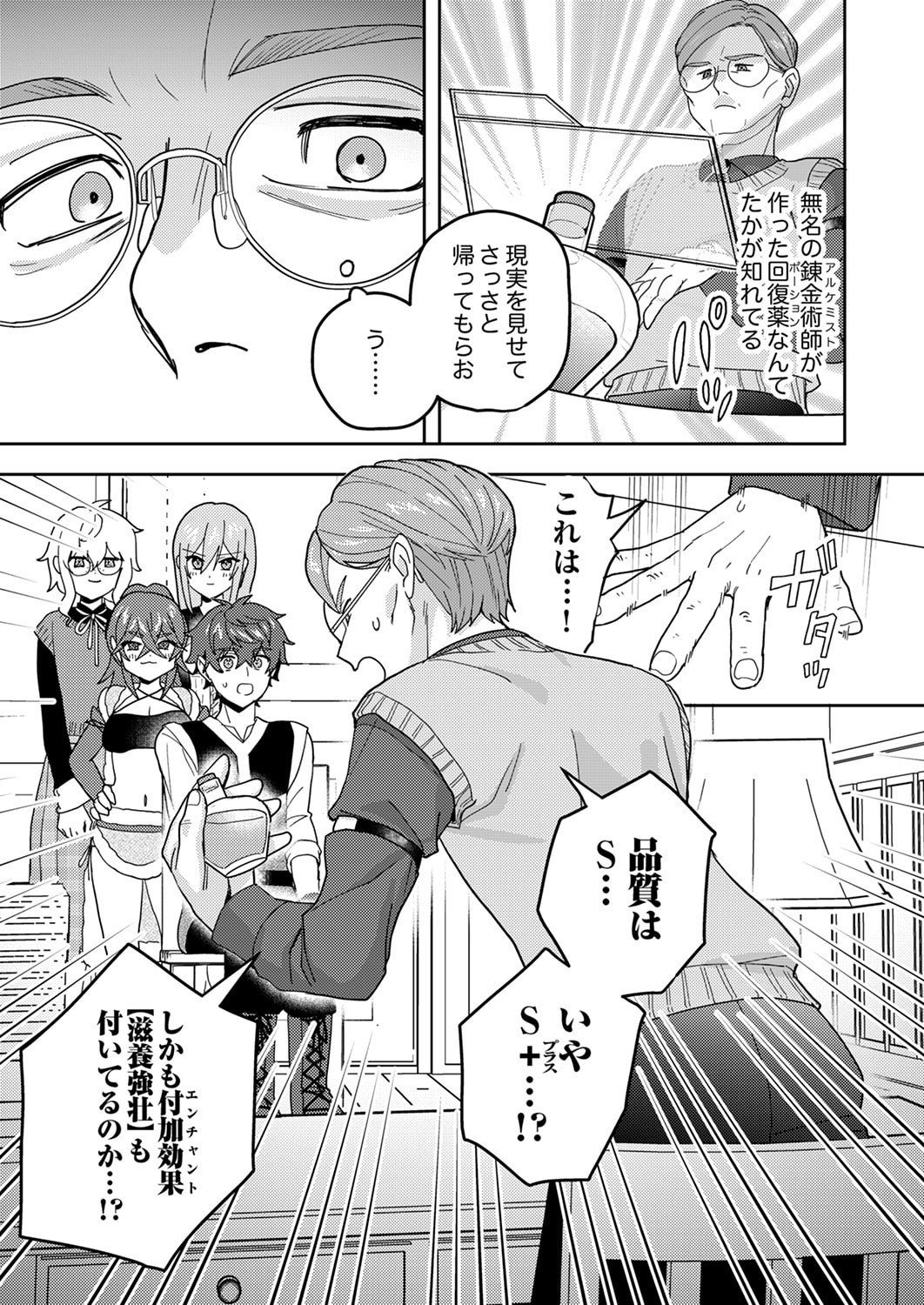 Renkinjutsushi no Henkyou Saisei Slow Life Chapter 26 13ページ