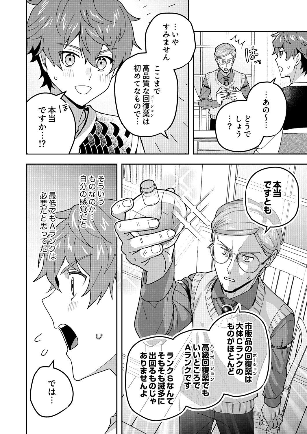Renkinjutsushi no Henkyou Saisei Slow Life Chapter 26 14ページ