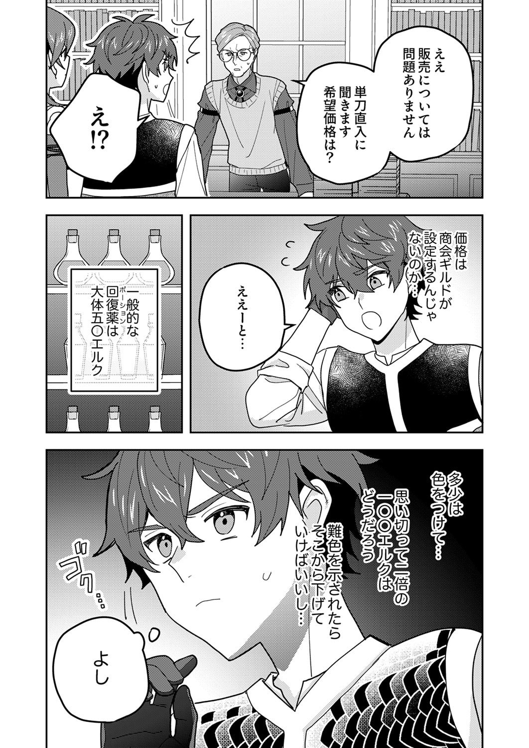 Renkinjutsushi no Henkyou Saisei Slow Life Chapter 26 15ページ