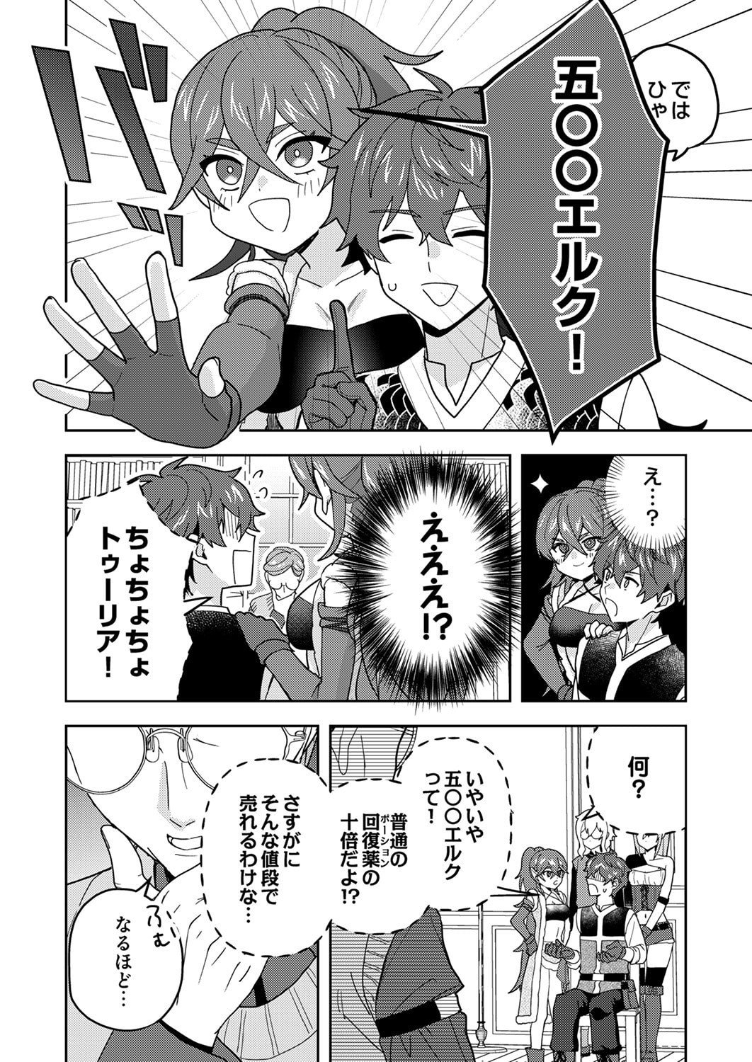 Renkinjutsushi no Henkyou Saisei Slow Life Chapter 26 16ページ