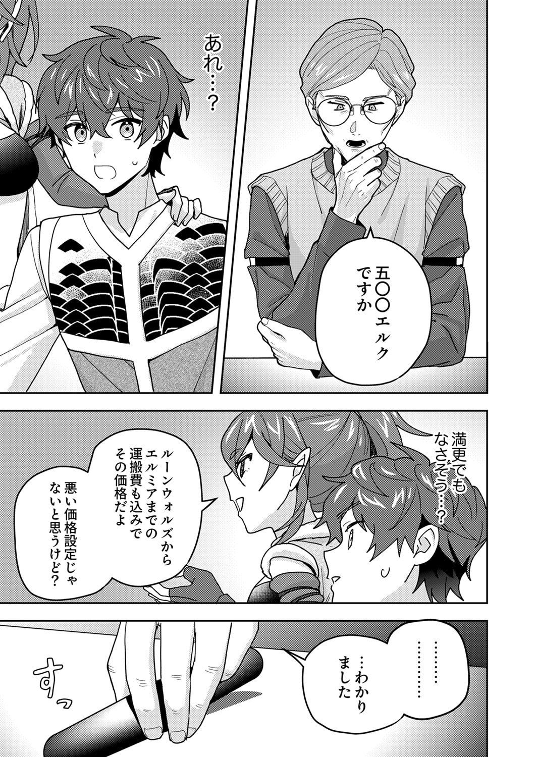 Renkinjutsushi no Henkyou Saisei Slow Life Chapter 26 17ページ