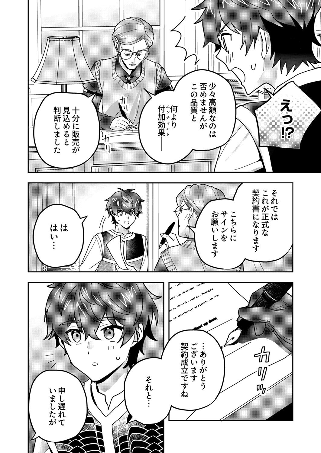 Renkinjutsushi no Henkyou Saisei Slow Life Chapter 26 18ページ