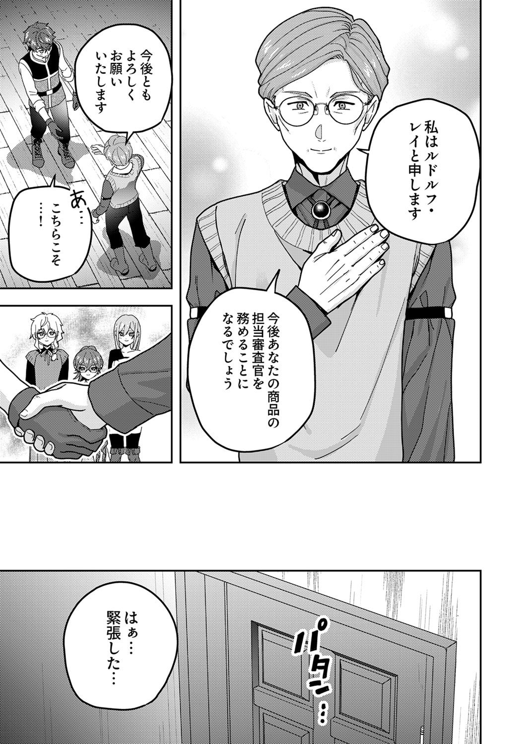 Renkinjutsushi no Henkyou Saisei Slow Life Chapter 26 19ページ