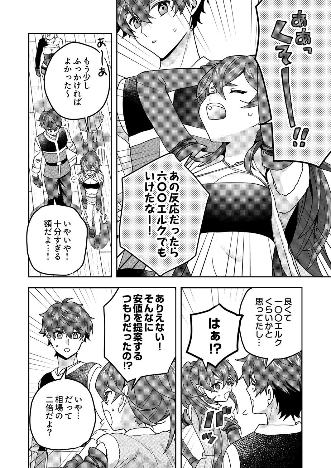 Renkinjutsushi no Henkyou Saisei Slow Life Chapter 26 20ページ